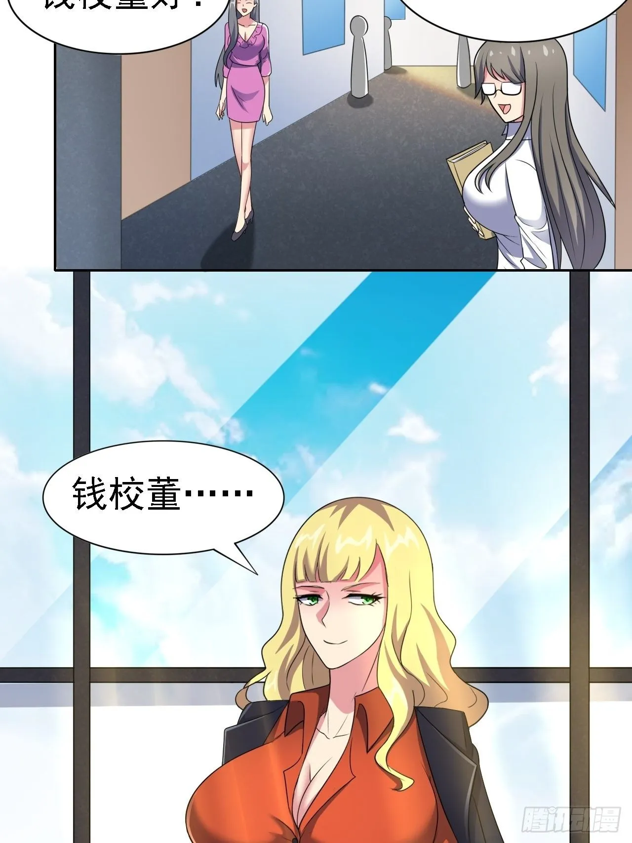 第28话：出现了！系统娘！ 第4页