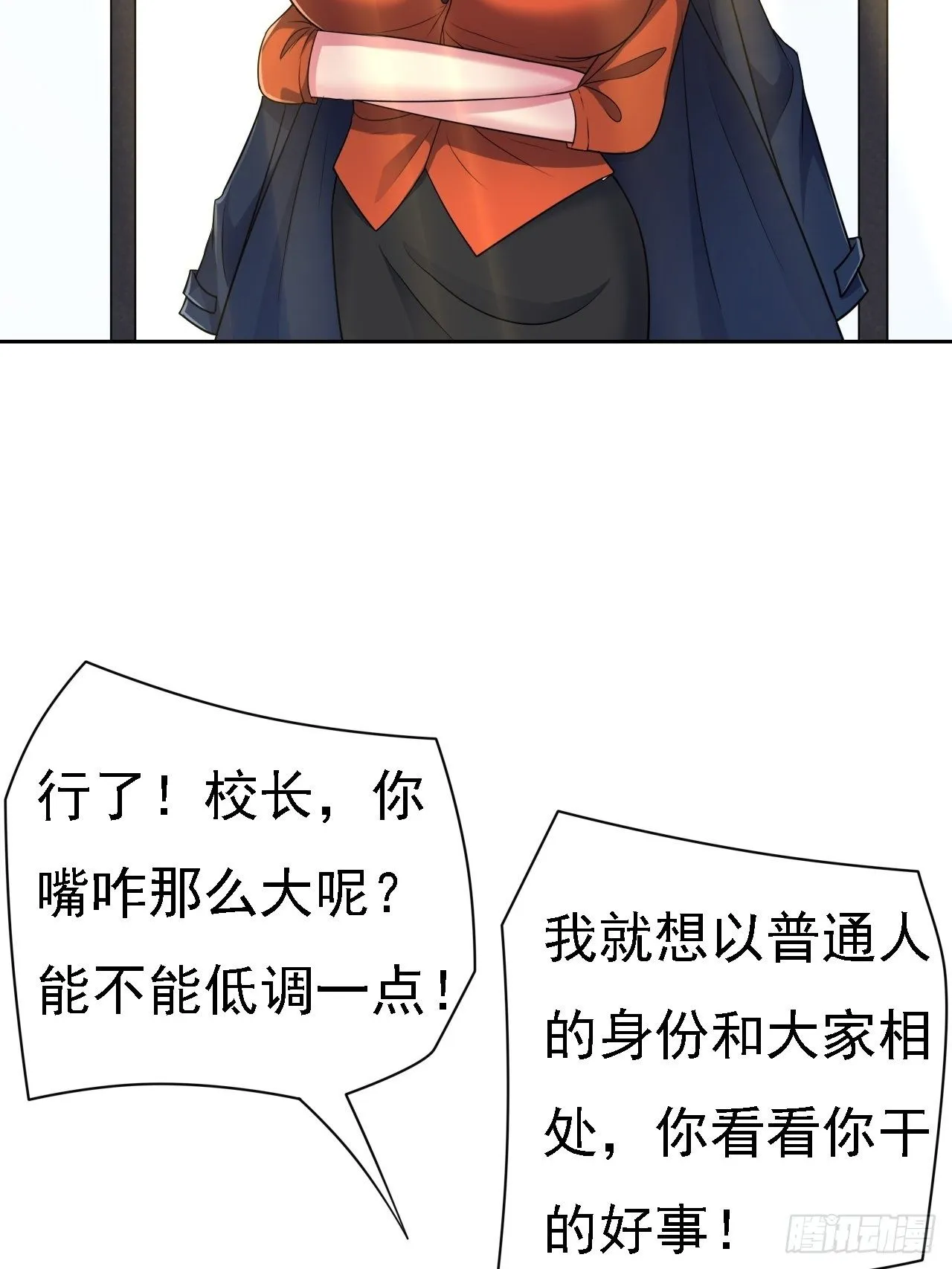 第28话：出现了！系统娘！ 第5页