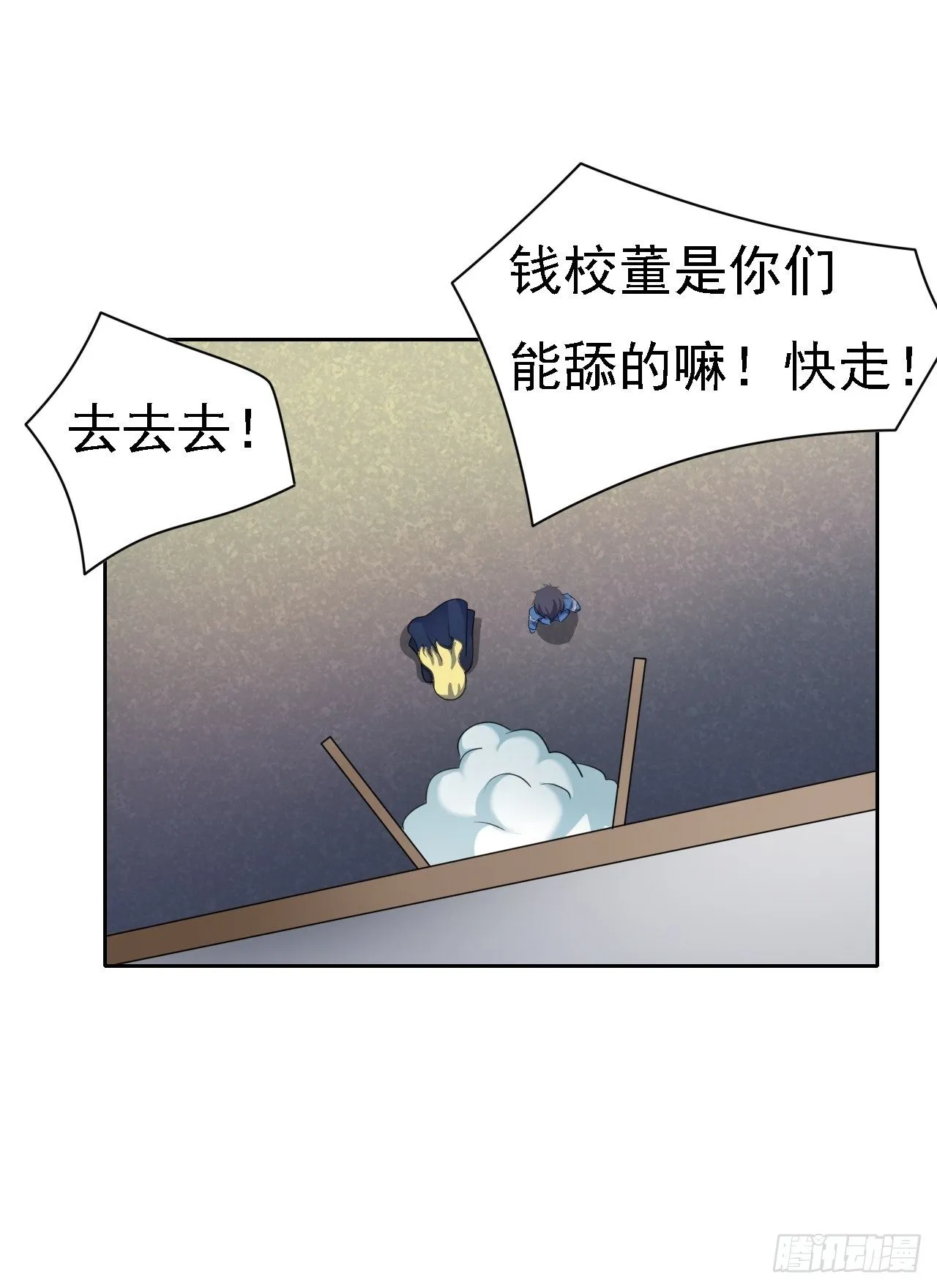 第28话：出现了！系统娘！ 第9页
