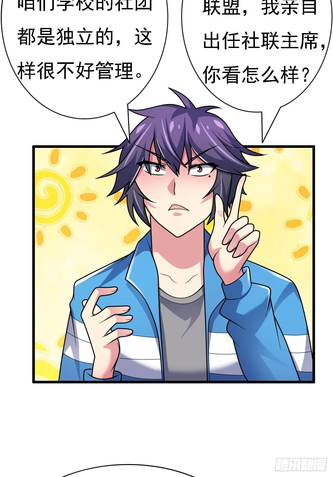 第28话：出现了！系统娘！ 第11页