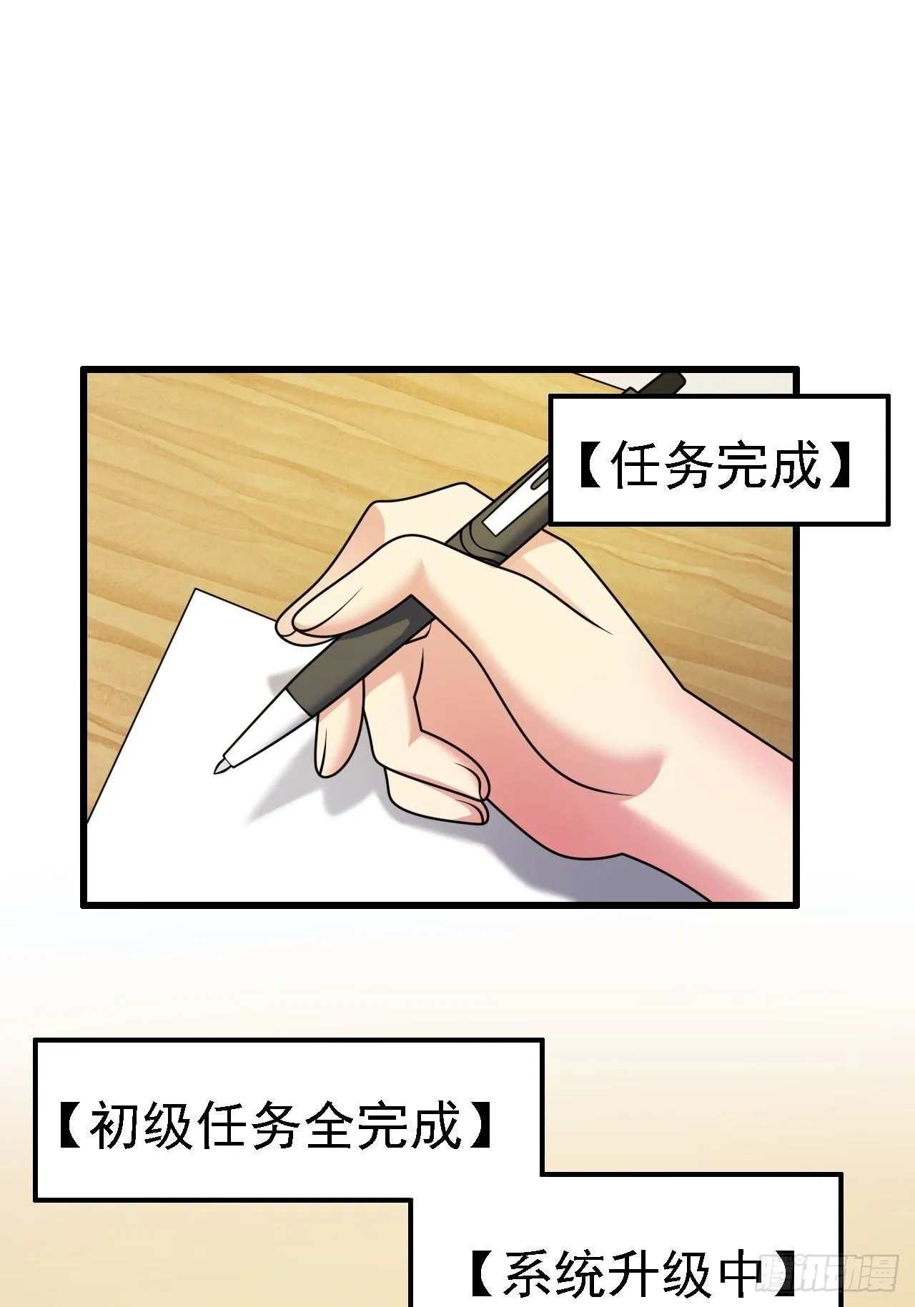 第28话：出现了！系统娘！ 第13页