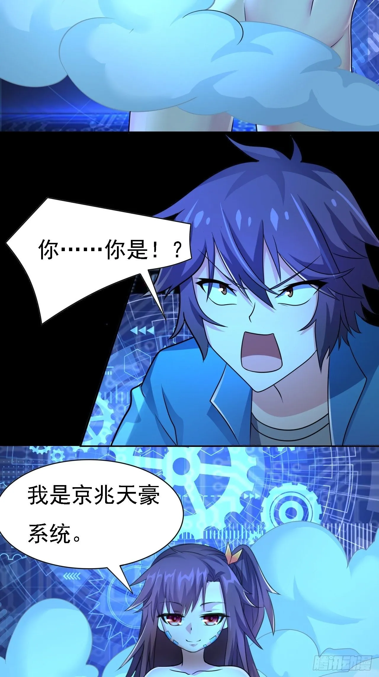 第28话：出现了！系统娘！ 第17页