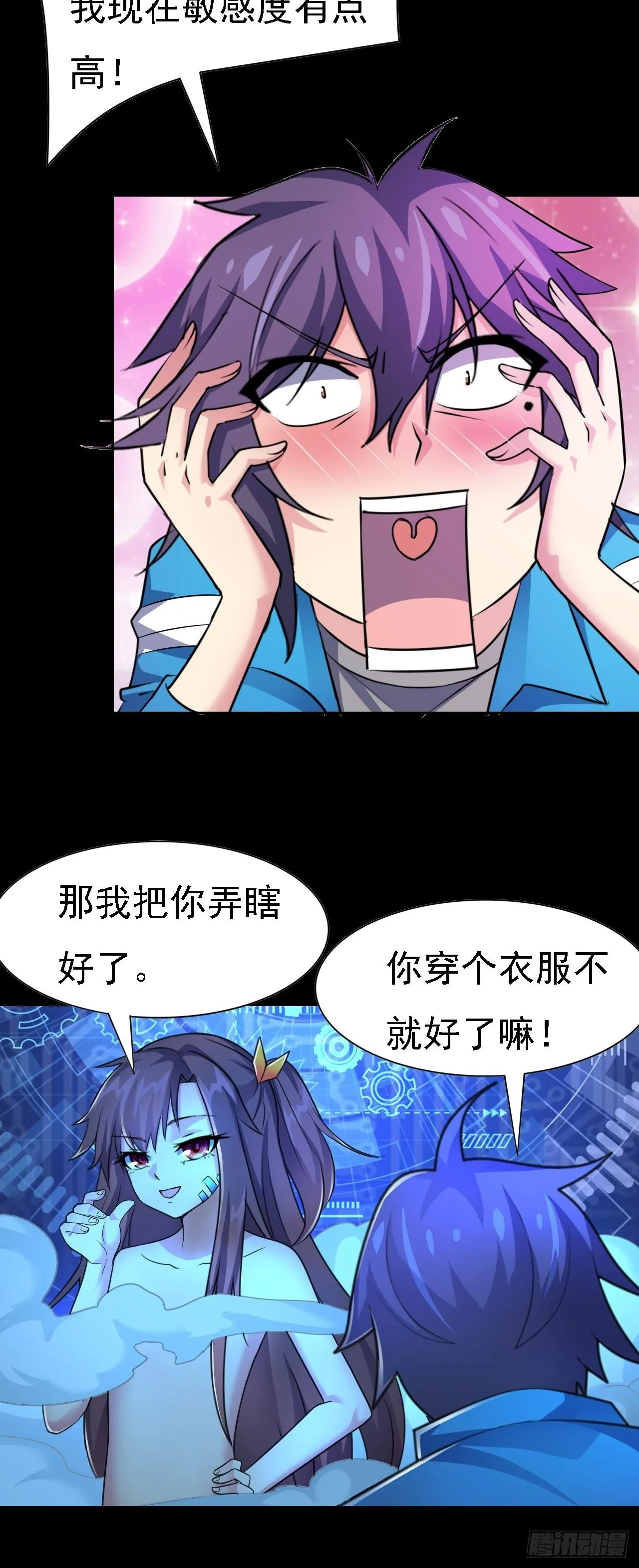 第28话：出现了！系统娘！ 第19页