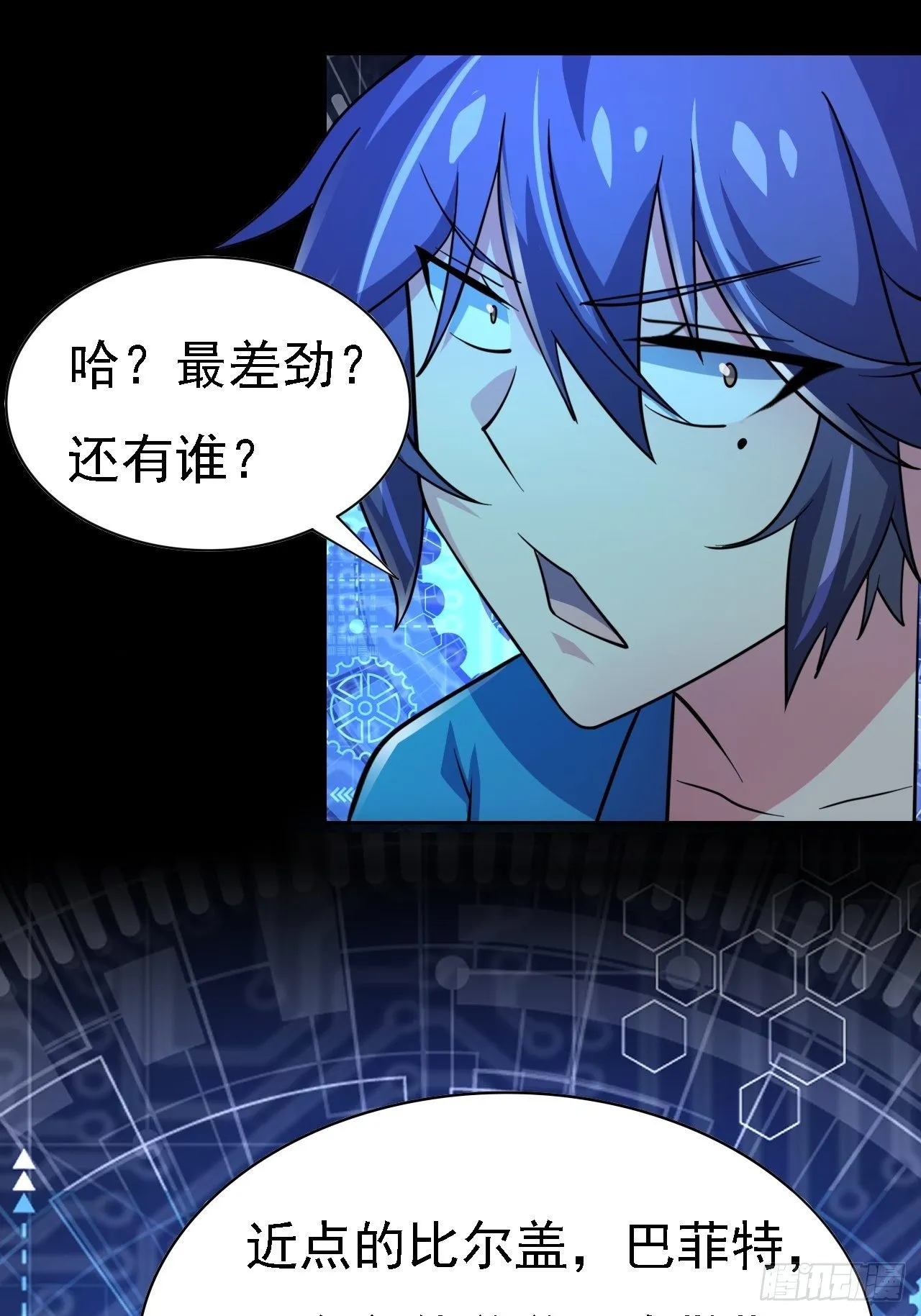 第28话：出现了！系统娘！ 第23页