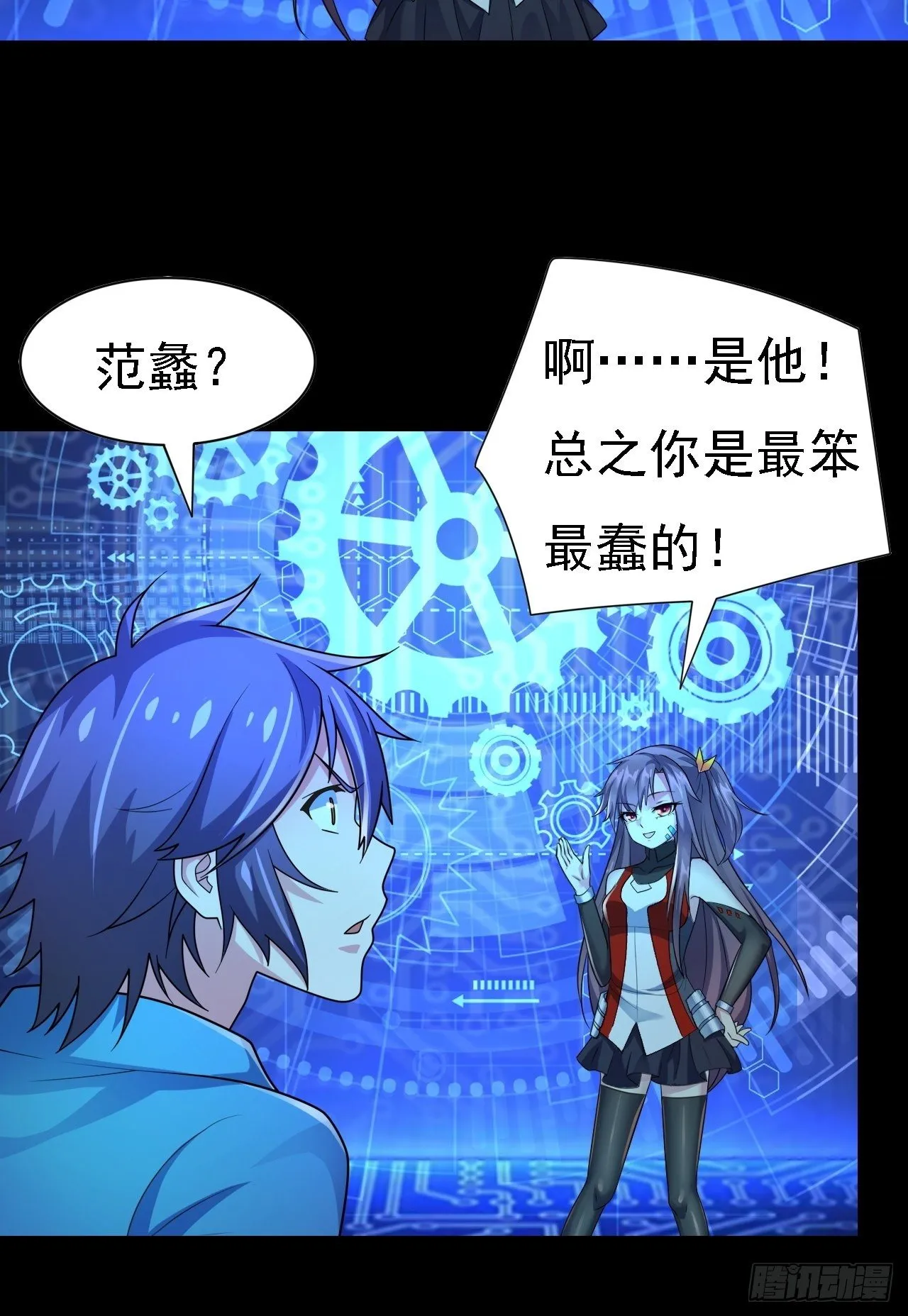 第28话：出现了！系统娘！ 第25页