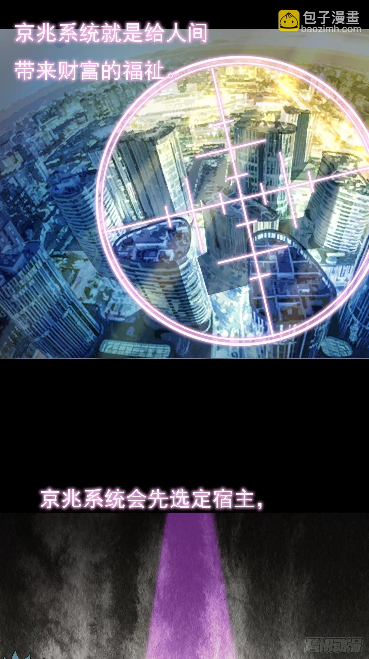 第28话：出现了！系统娘！ 第26页