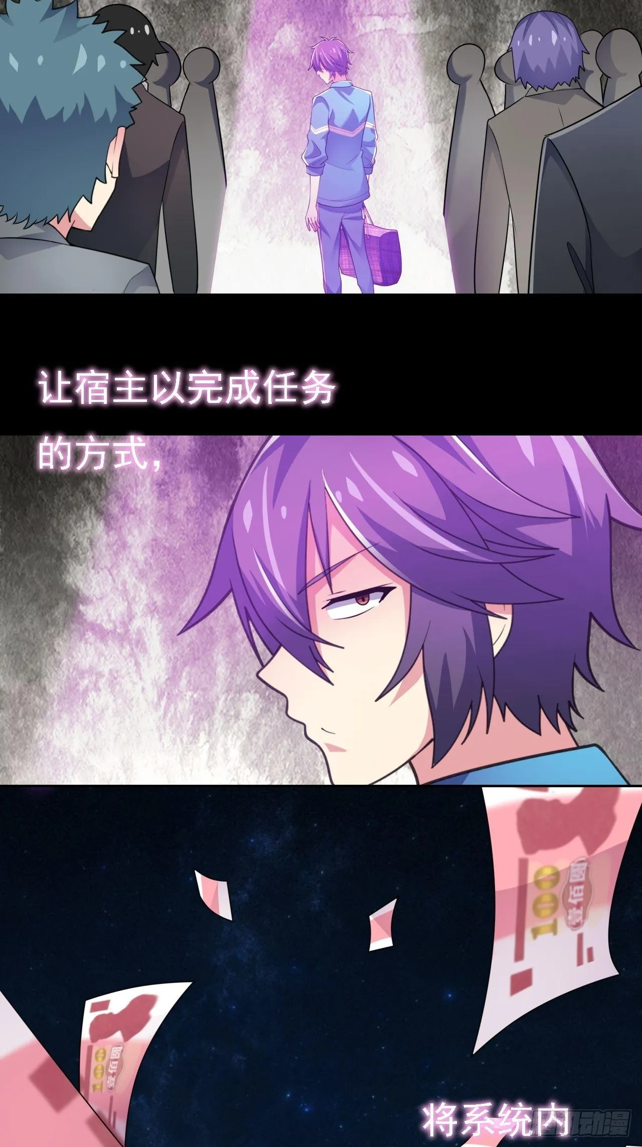 第28话：出现了！系统娘！ 第27页