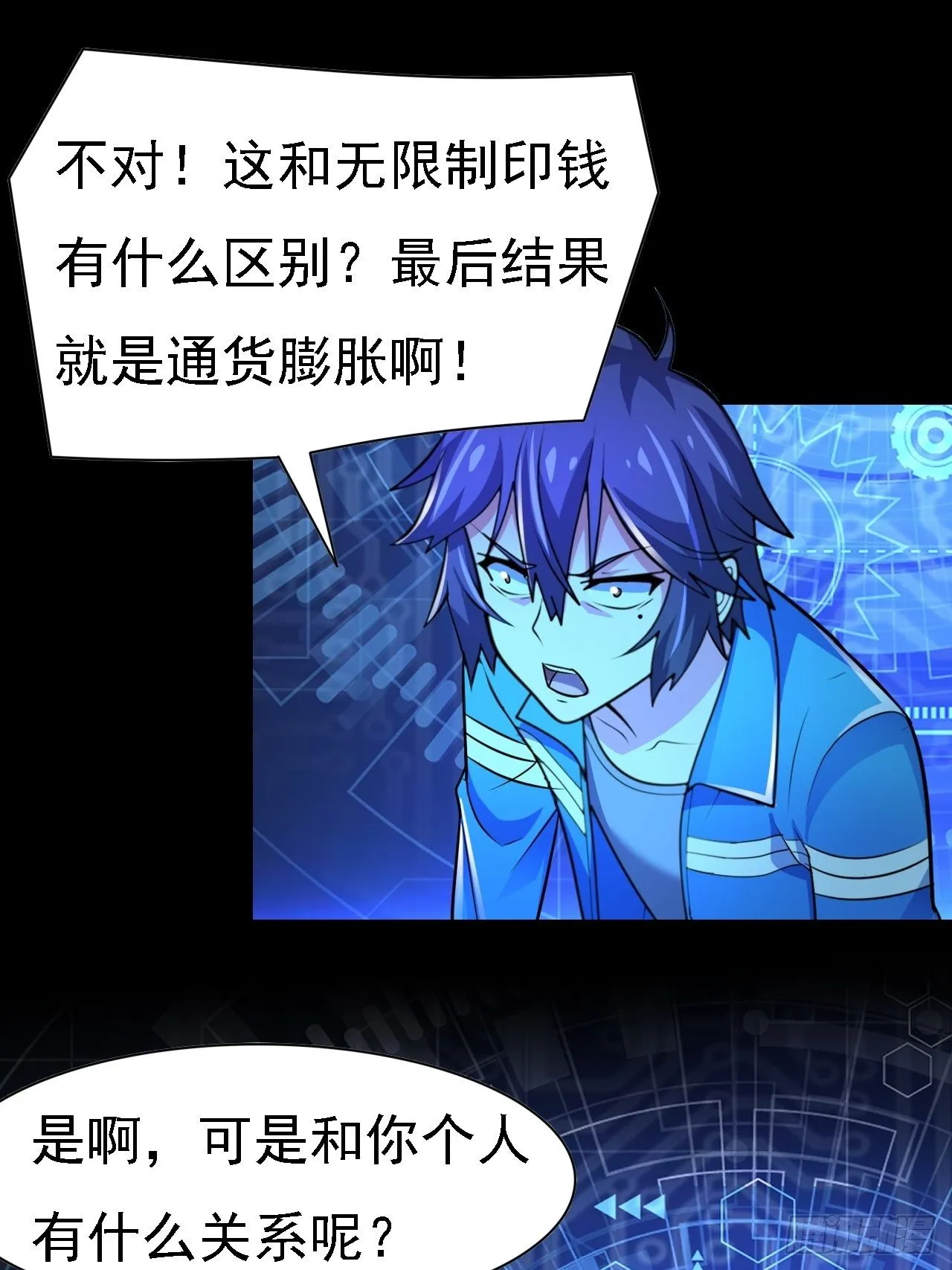 第28话：出现了！系统娘！ 第30页