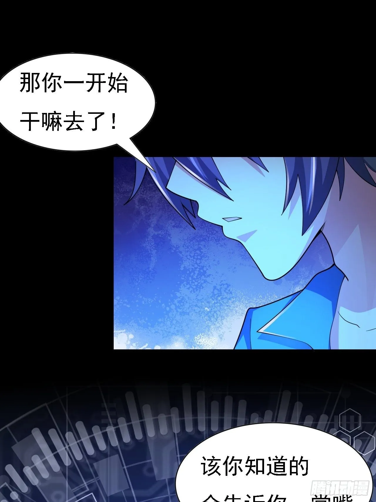 第28话：出现了！系统娘！ 第33页