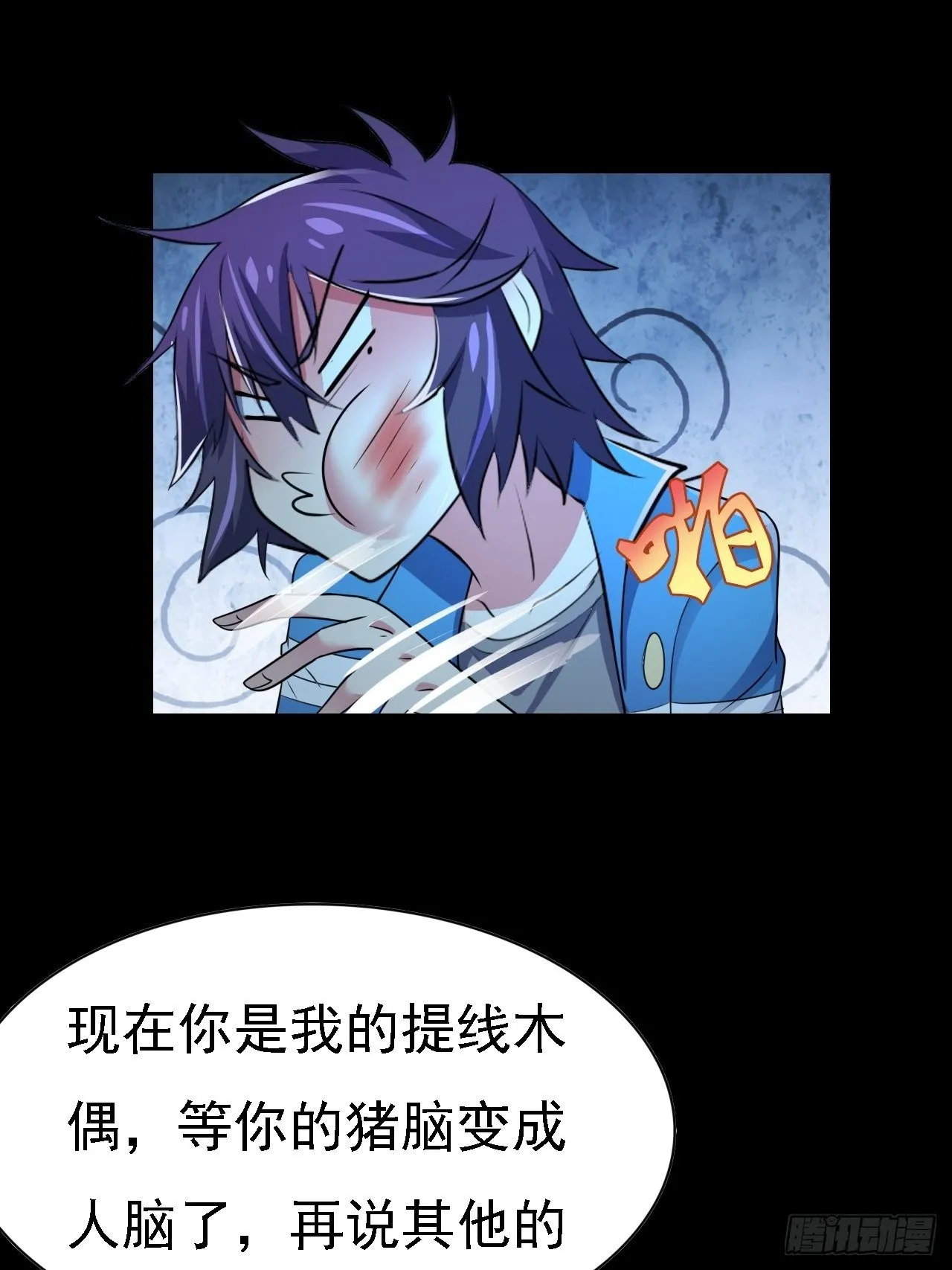 第28话：出现了！系统娘！ 第35页