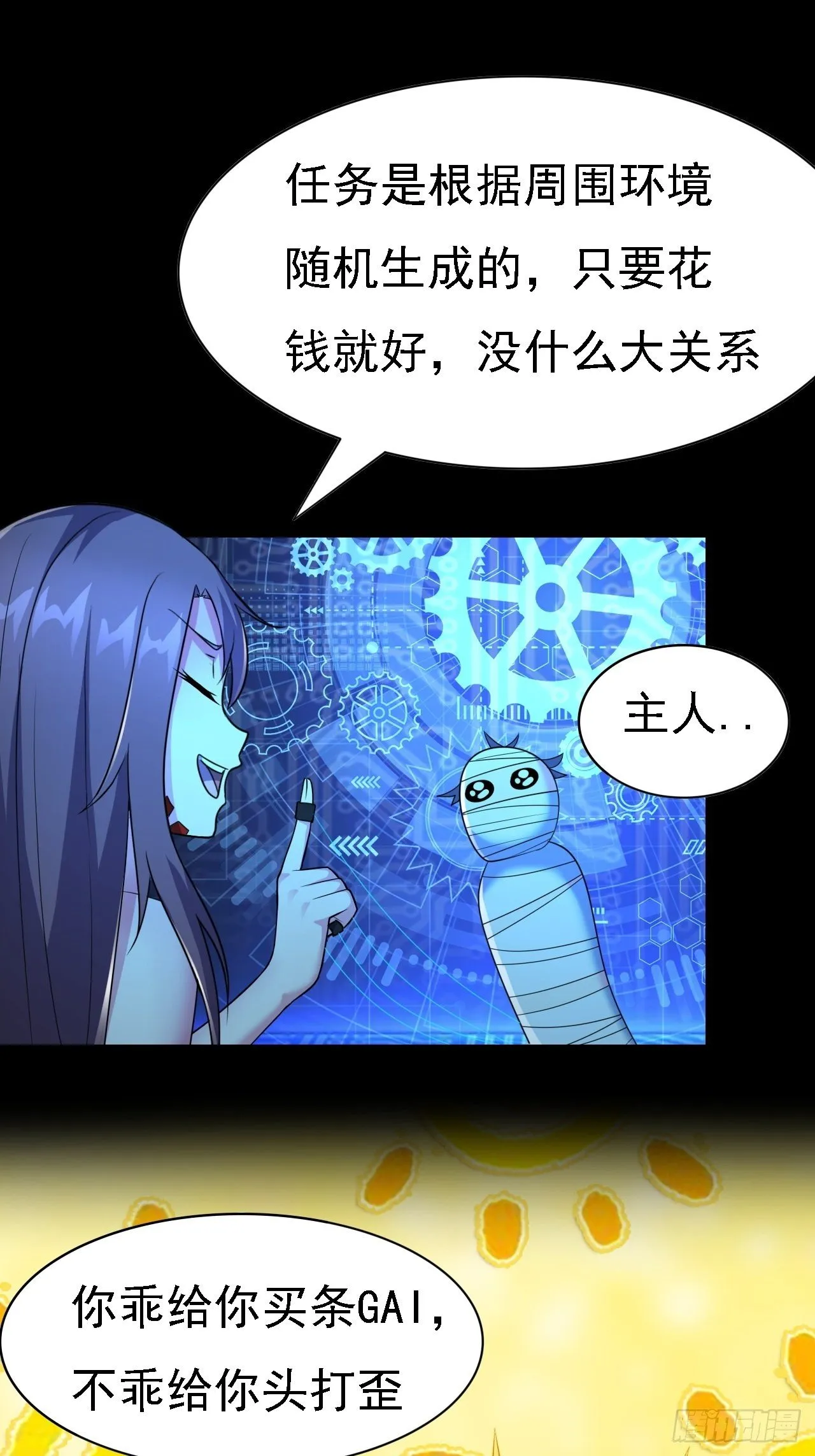 第28话：出现了！系统娘！ 第37页