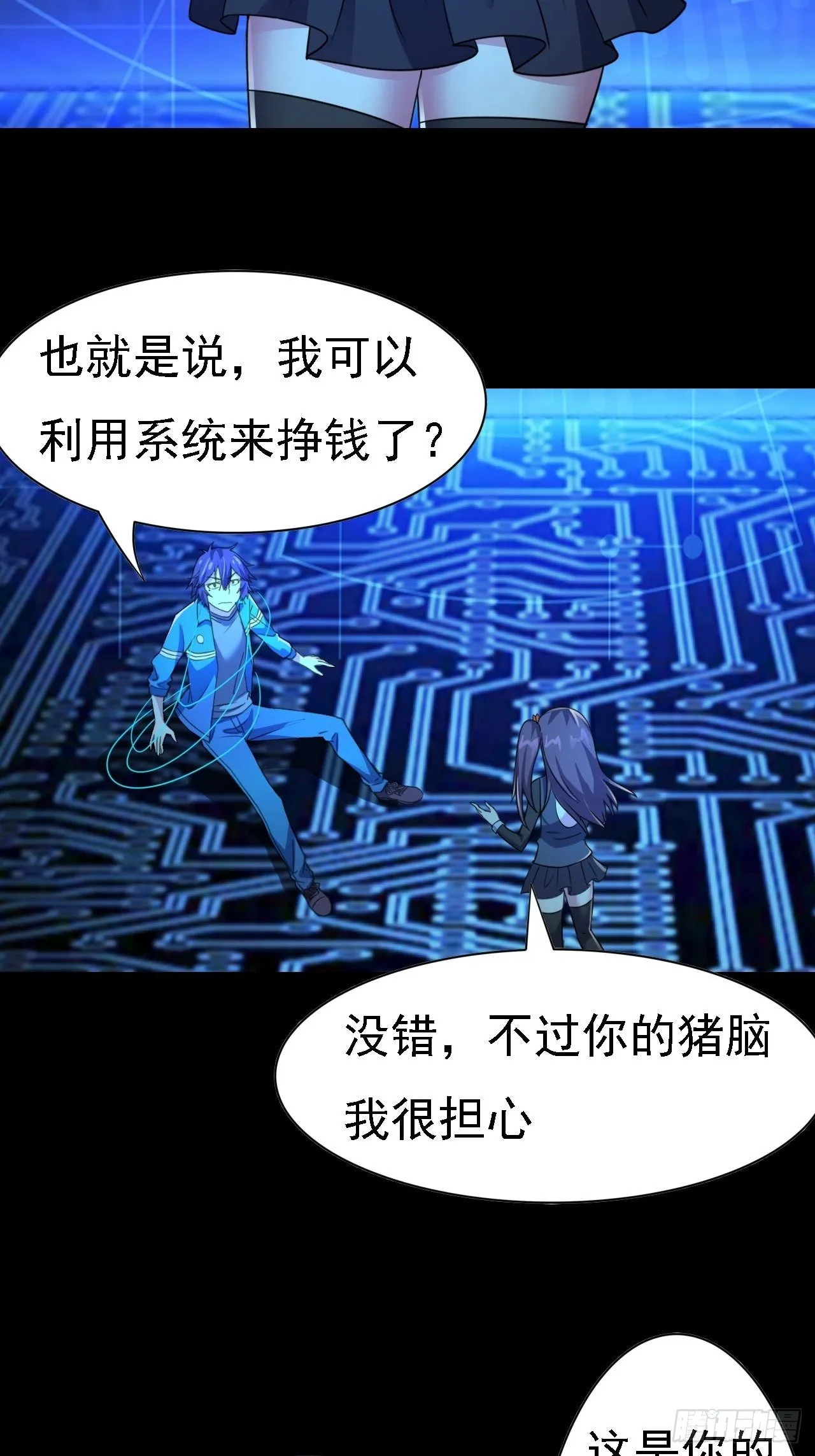 第28话：出现了！系统娘！ 第40页