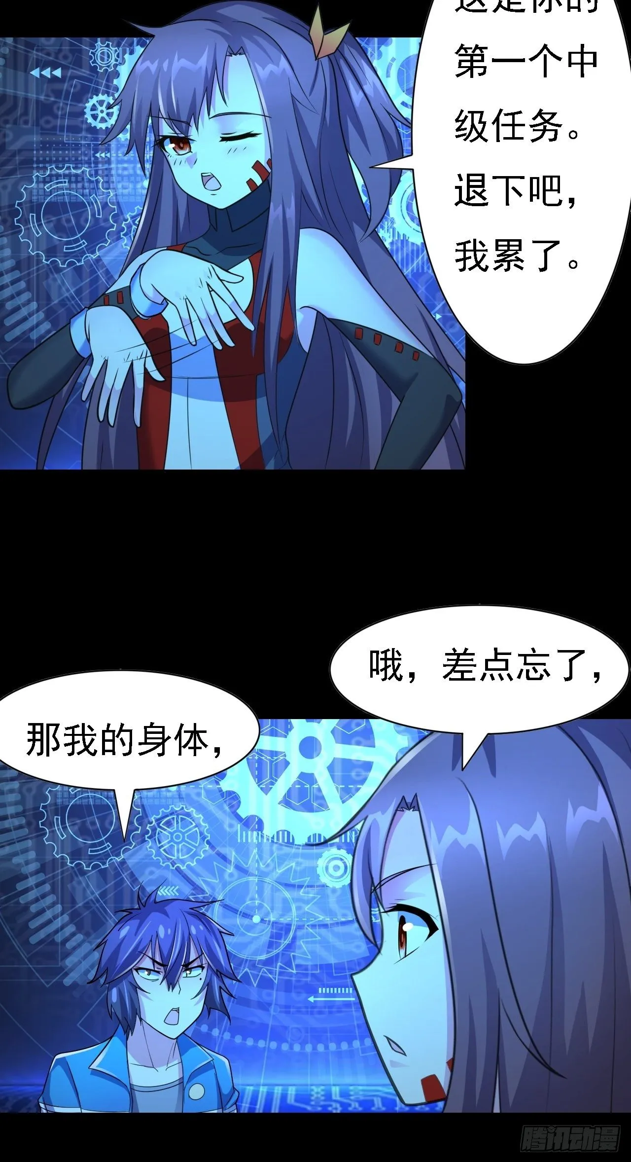 第28话：出现了！系统娘！ 第41页