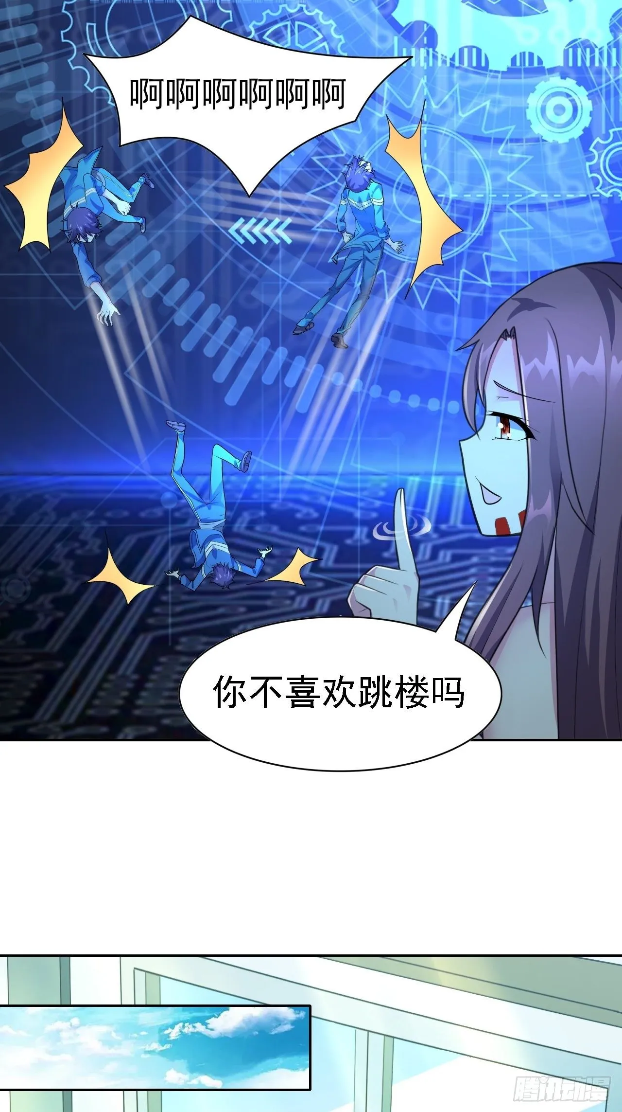 第28话：出现了！系统娘！ 第42页