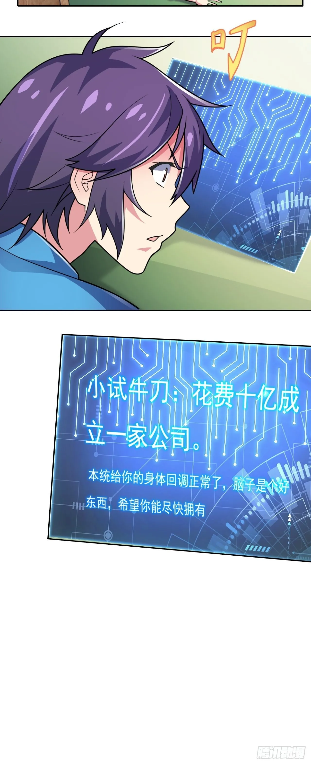 第28话：出现了！系统娘！ 第45页