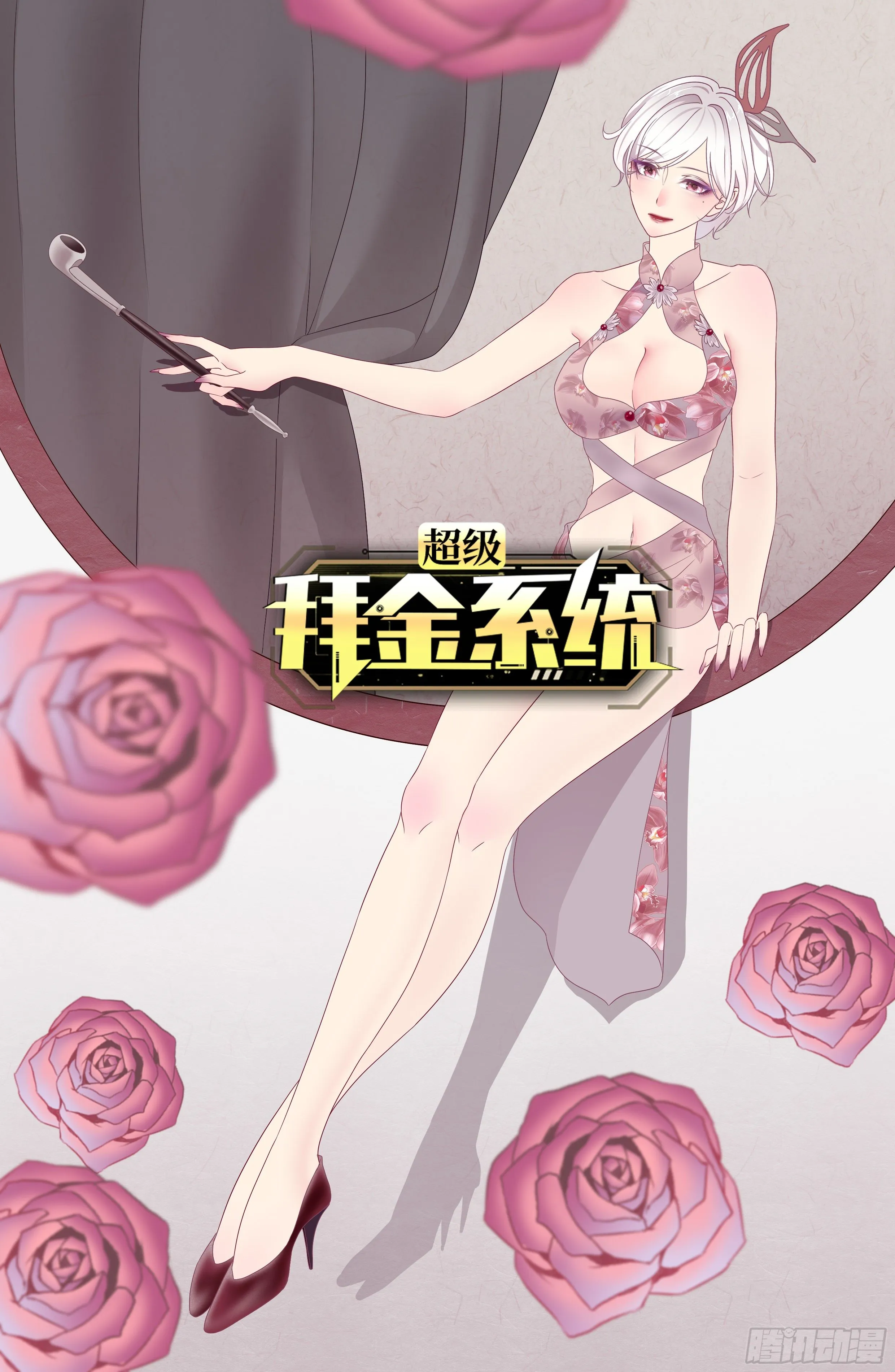 第29话：拜还是败 第1页