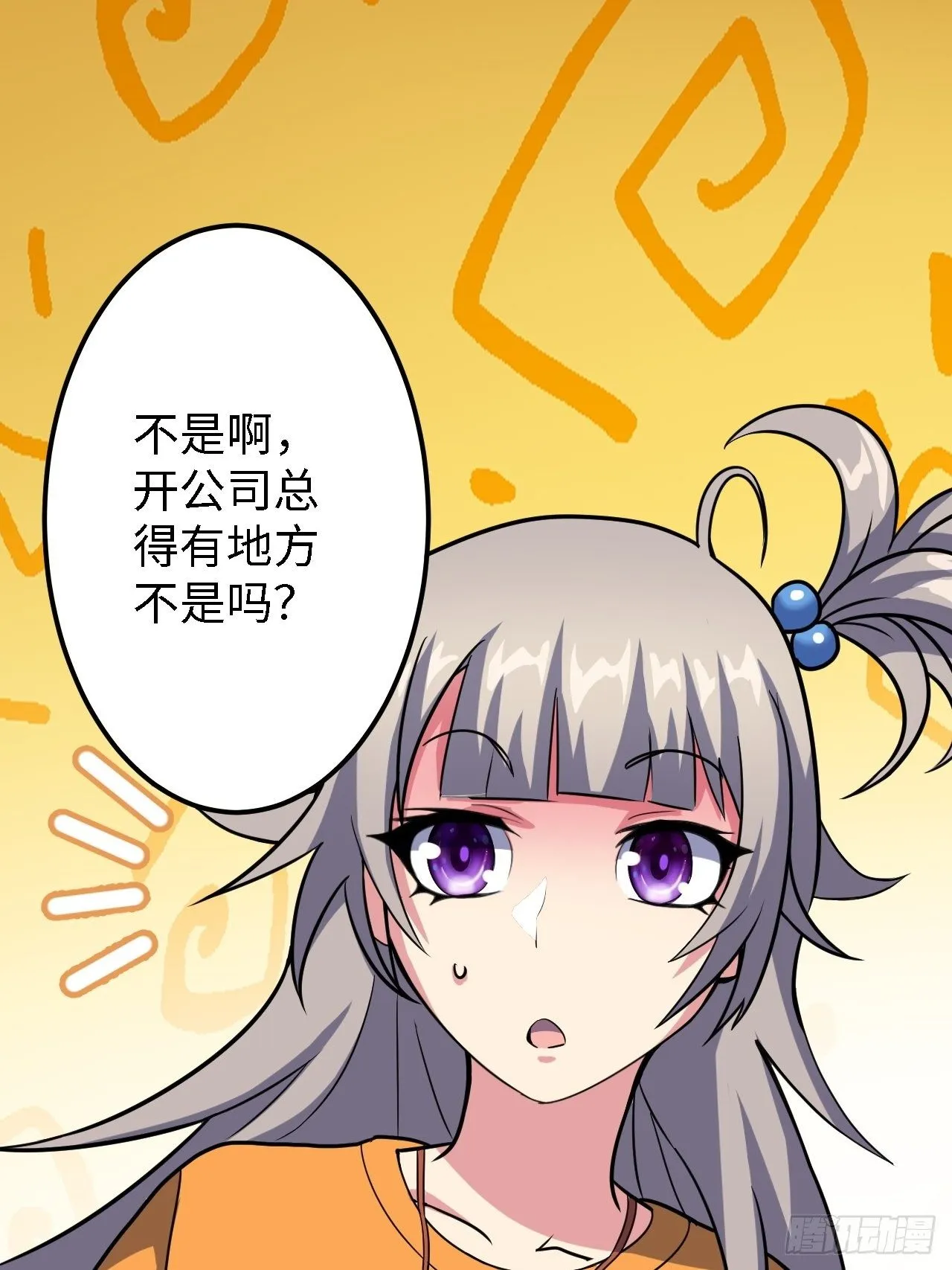 第29话：拜还是败 第15页