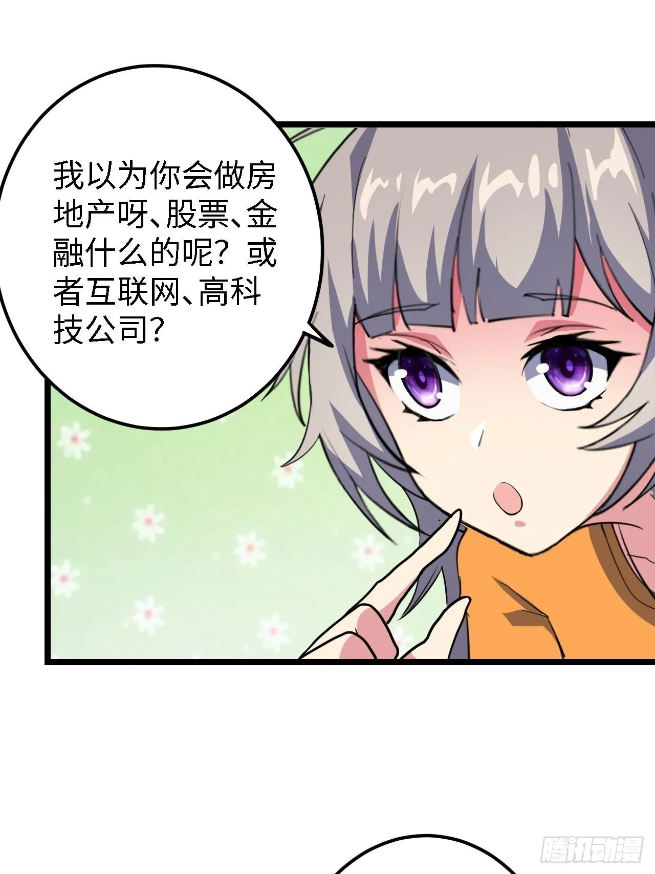 第29话：拜还是败 第25页