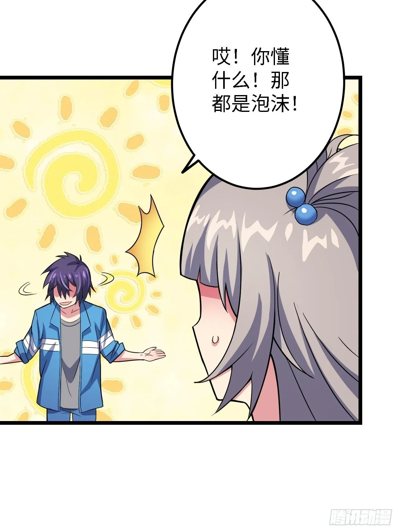 第29话：拜还是败 第26页