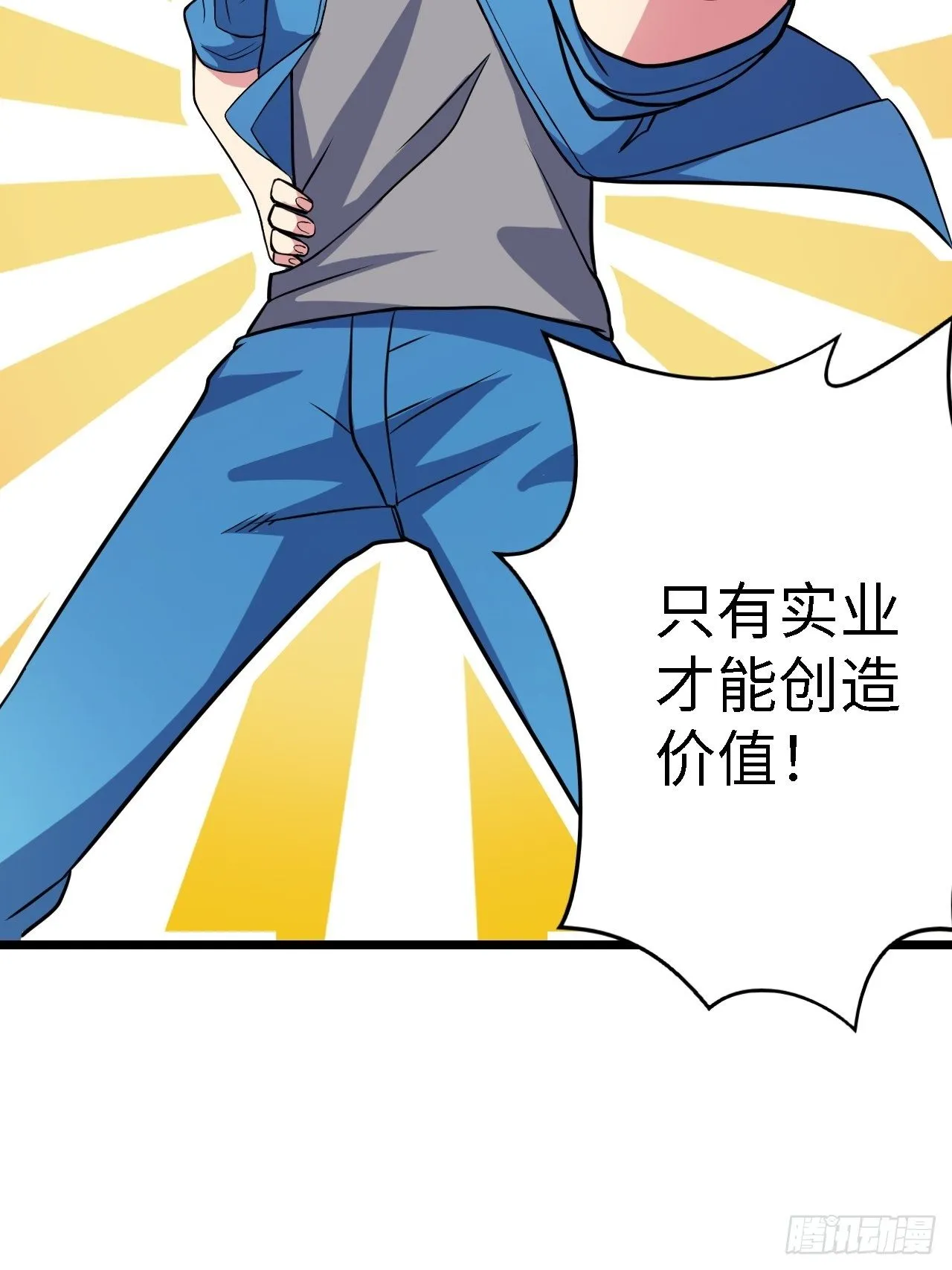 第29话：拜还是败 第28页