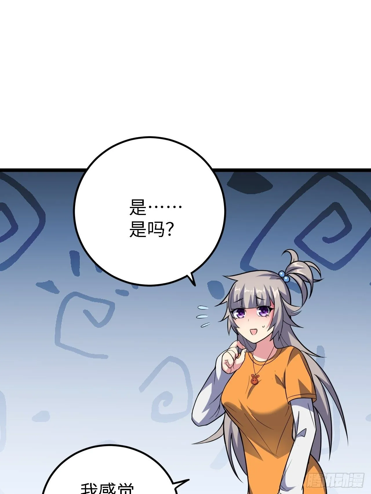 第29话：拜还是败 第29页