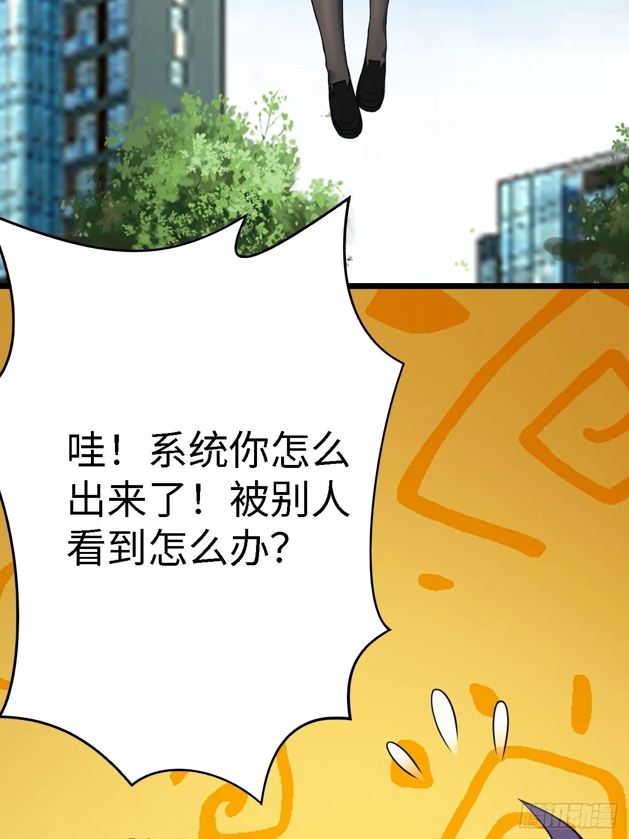 第29话：拜还是败 第42页