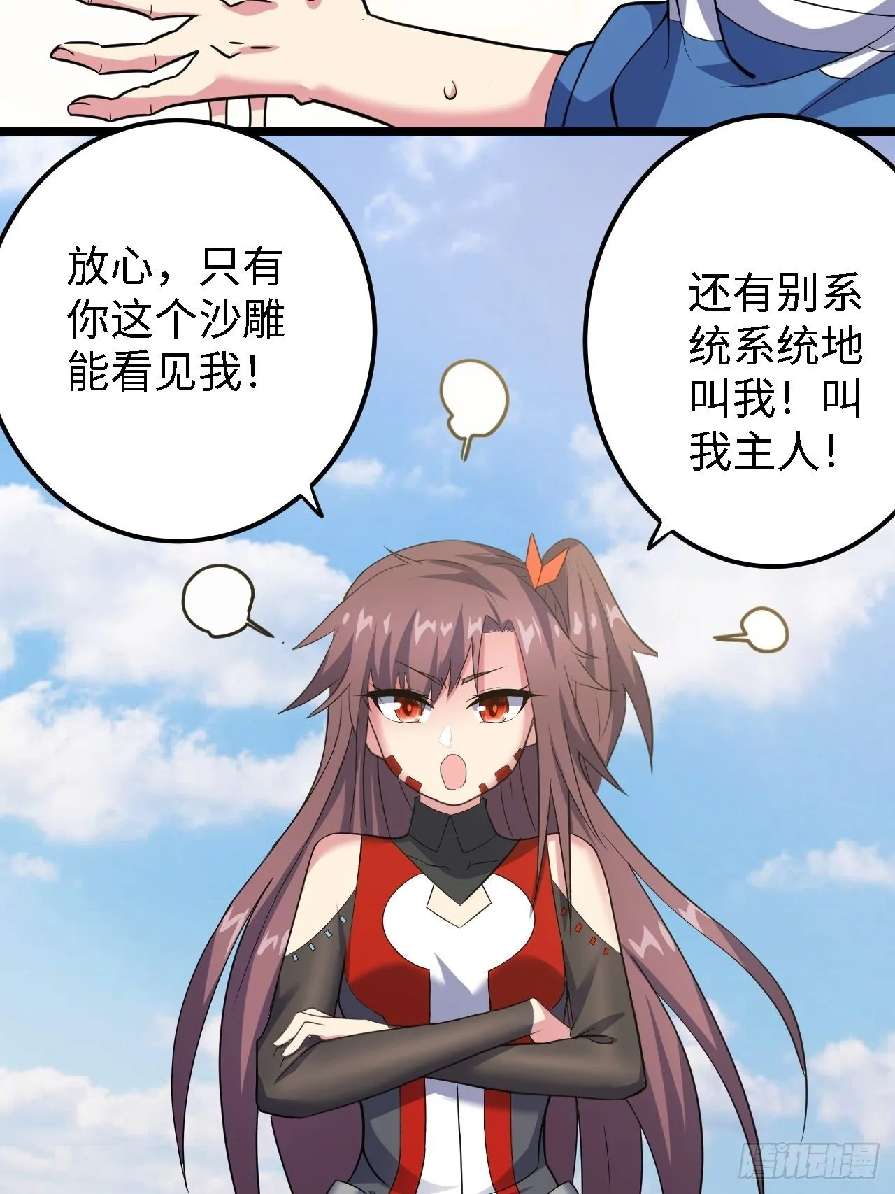 第29话：拜还是败 第44页