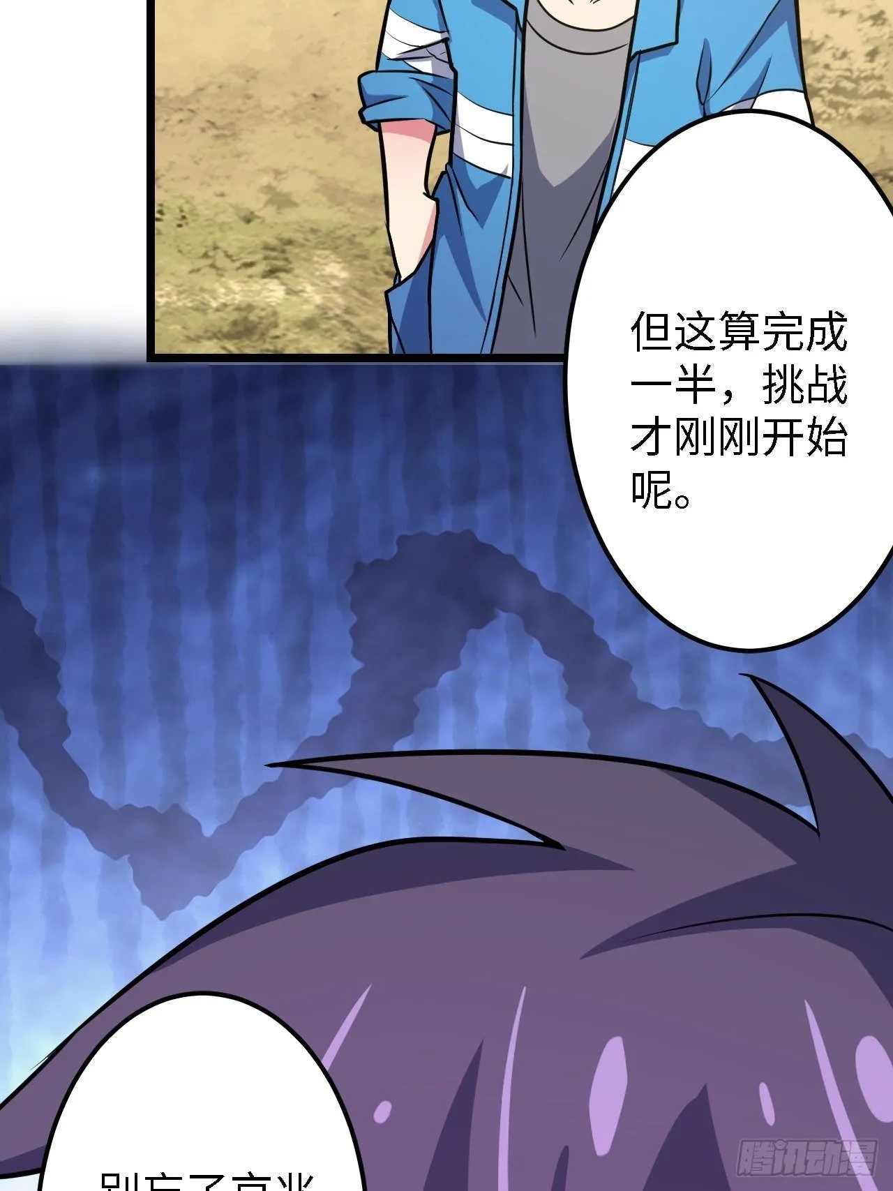 第29话：拜还是败 第48页