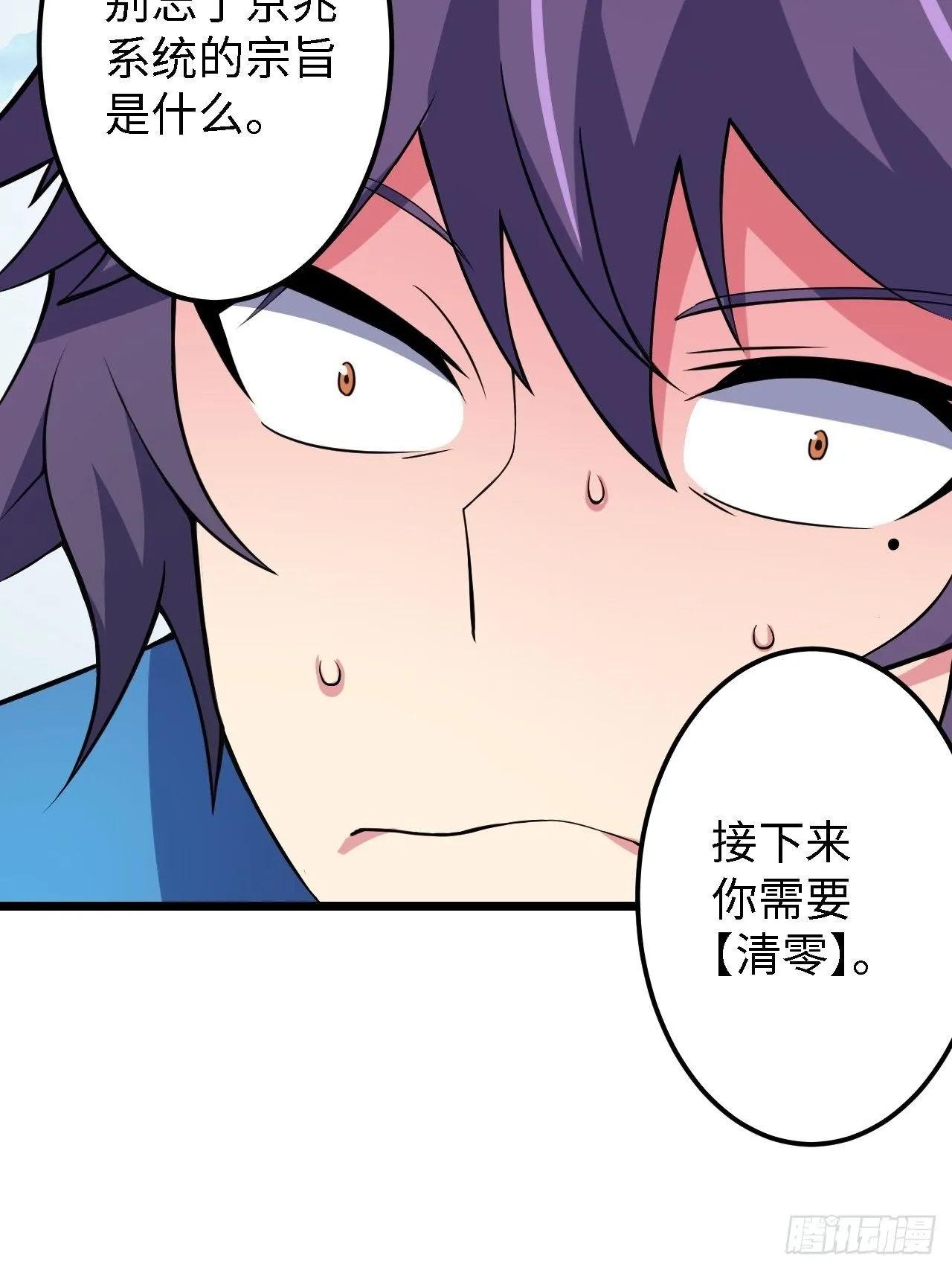 第29话：拜还是败 第49页