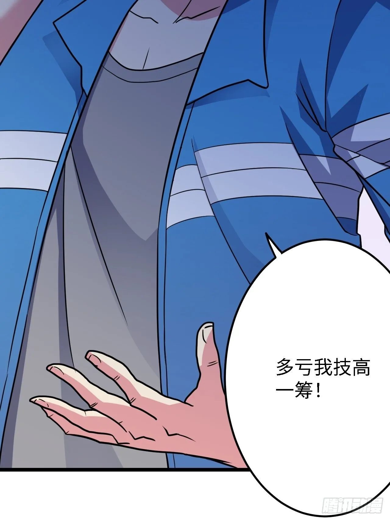 第29话：拜还是败 第53页