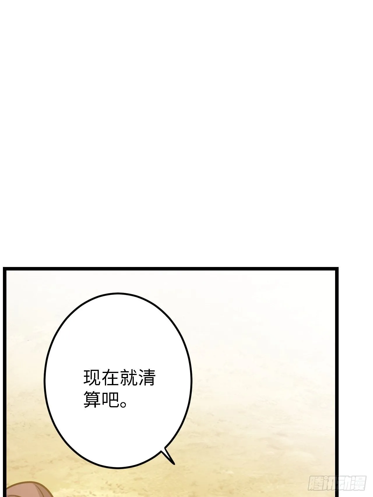 第29话：拜还是败 第54页
