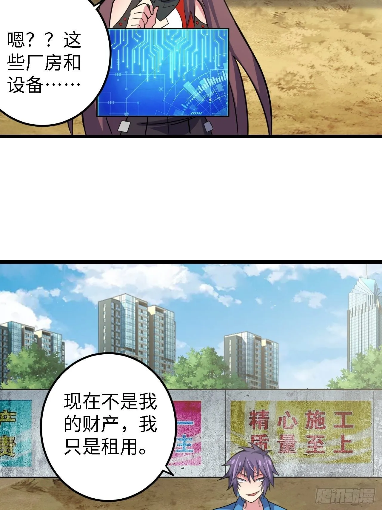 第29话：拜还是败 第63页