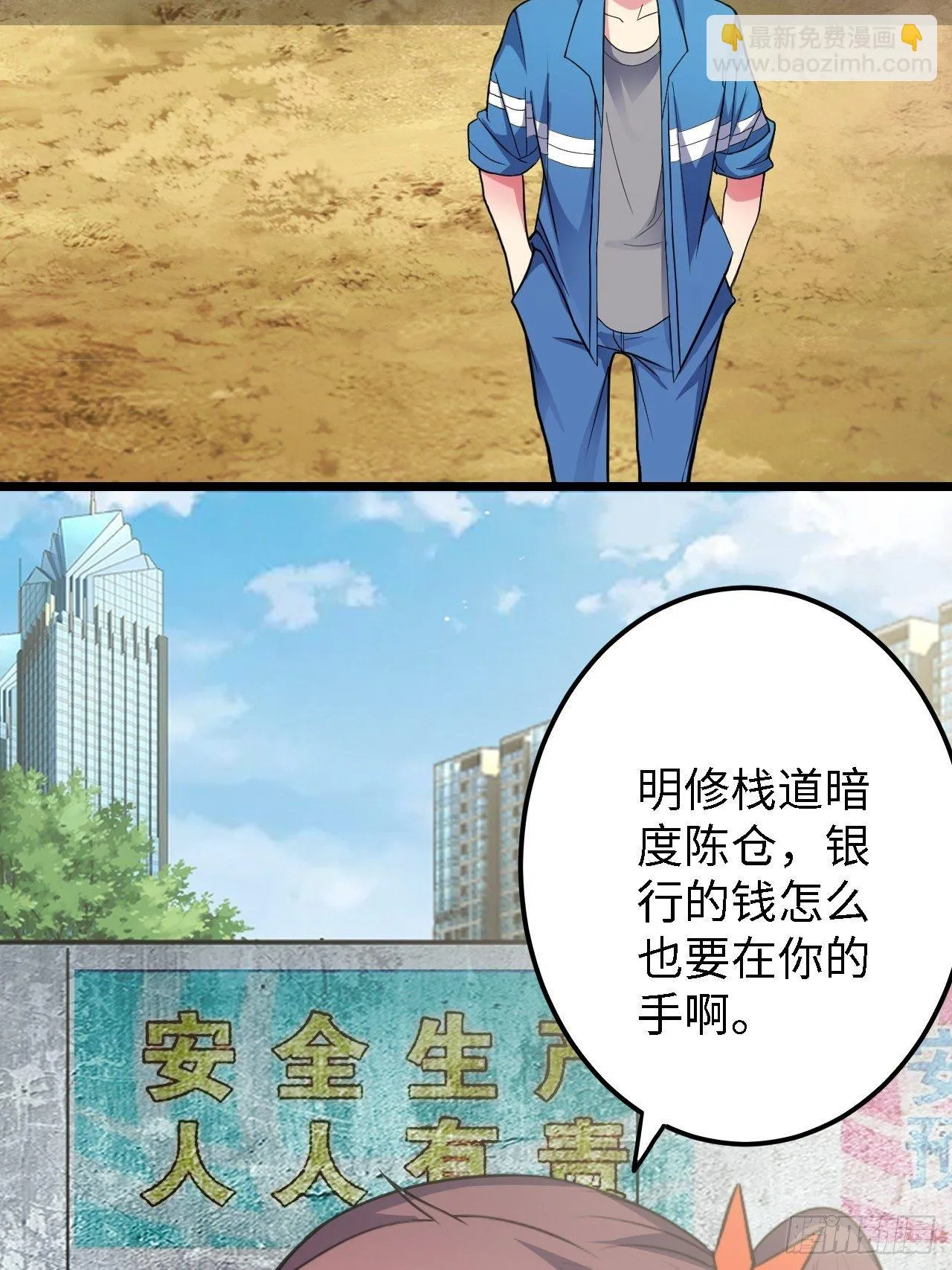 第29话：拜还是败 第64页