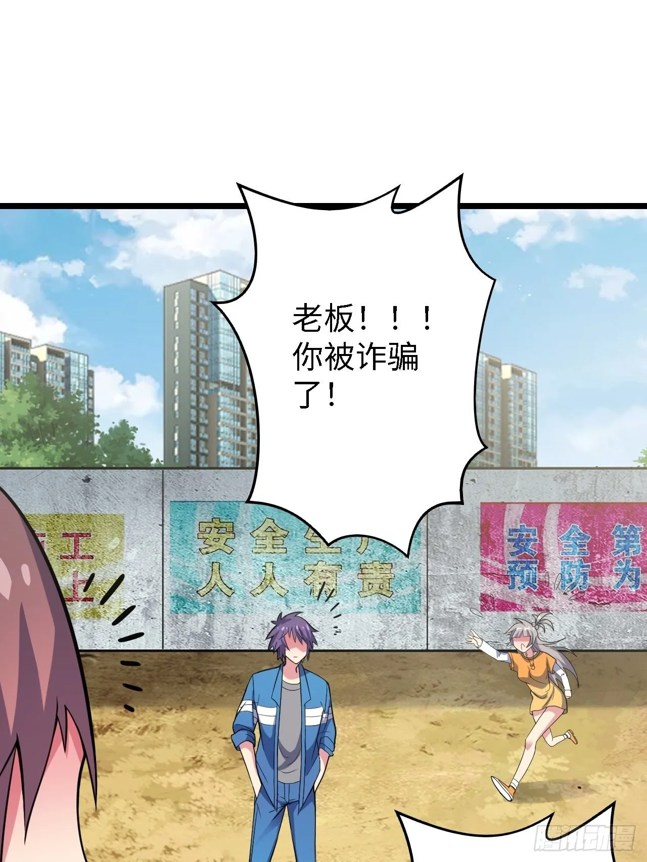第29话：拜还是败 第66页