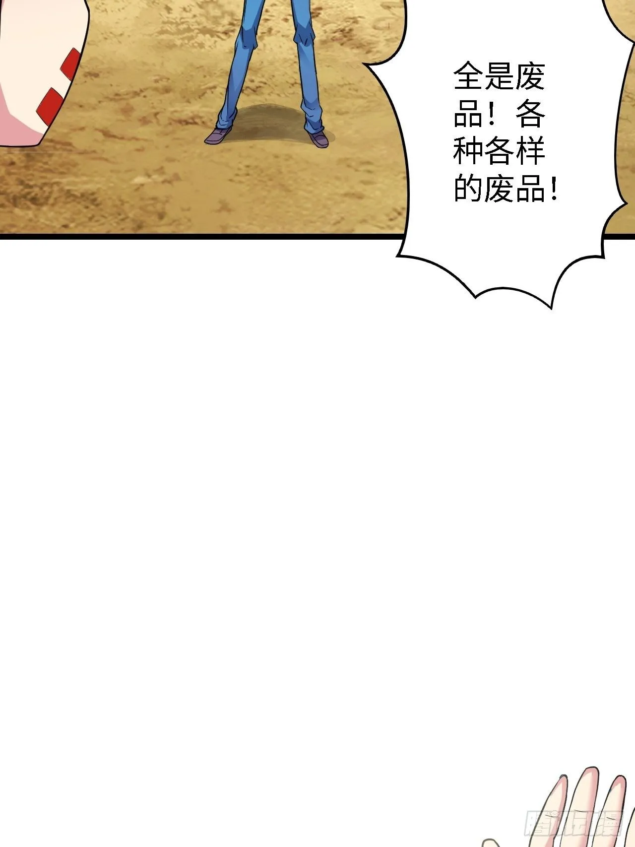 第29话：拜还是败 第67页