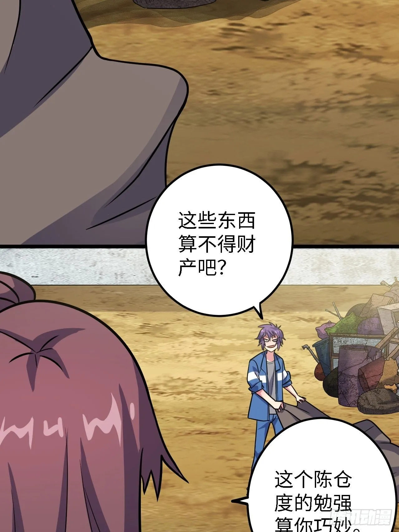 第29话：拜还是败 第72页