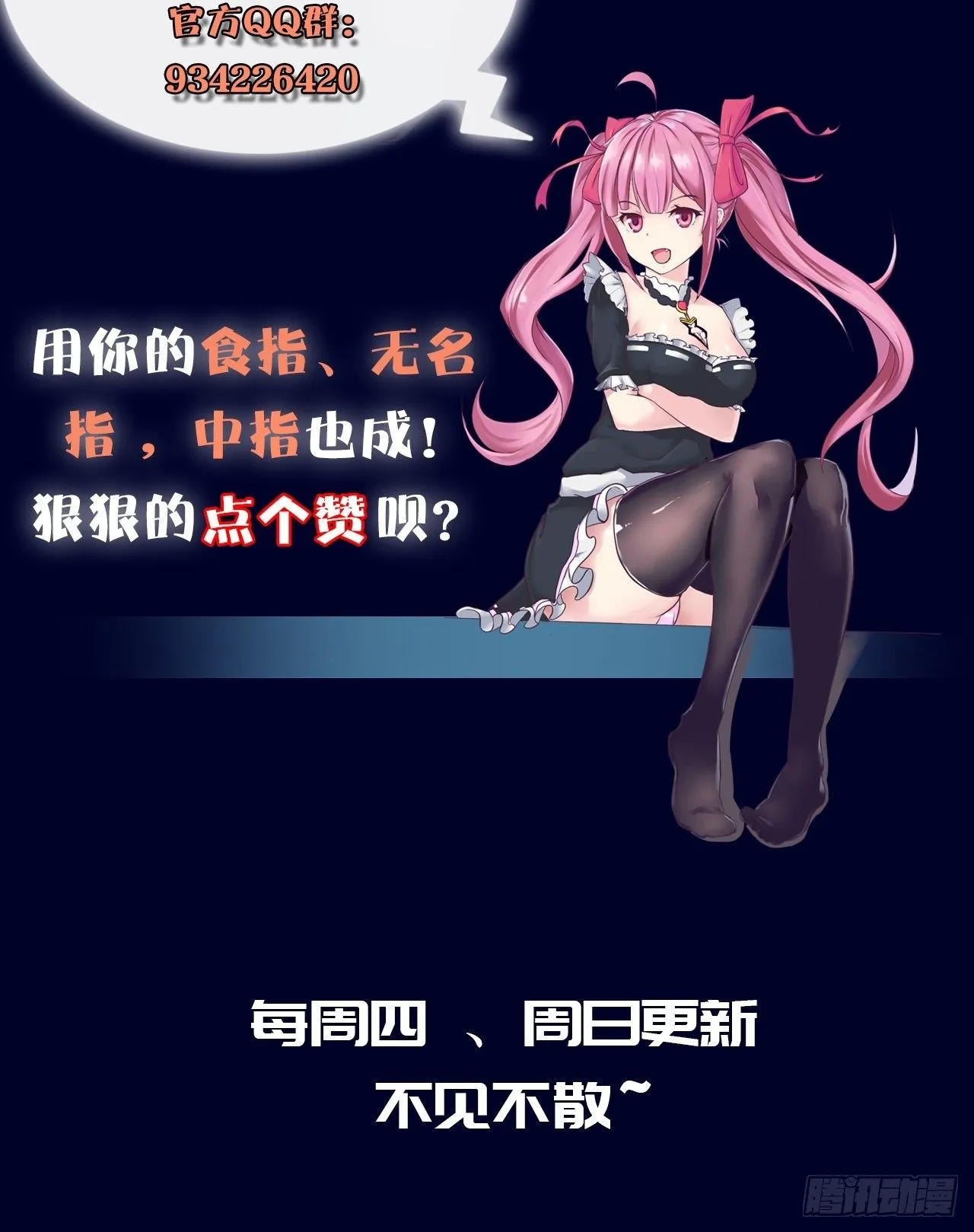 第29话：拜还是败 第97页