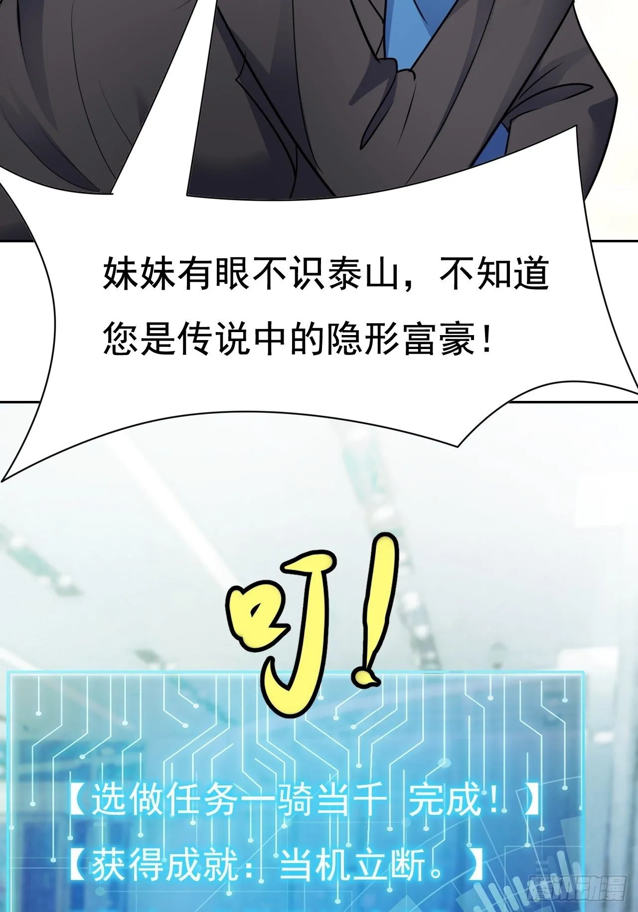 第30话：潜移默化 第48页