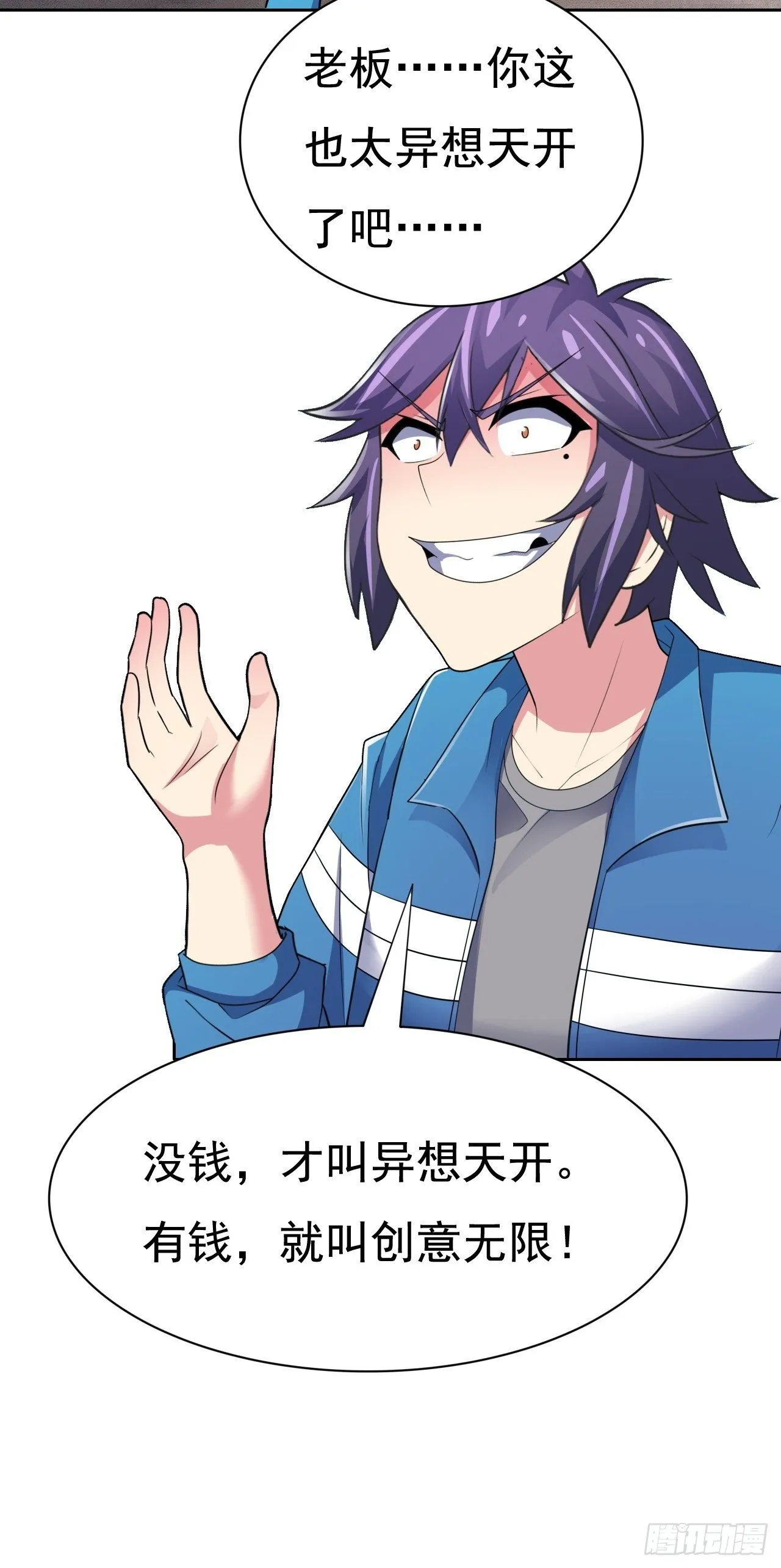 第30话：潜移默化 第58页
