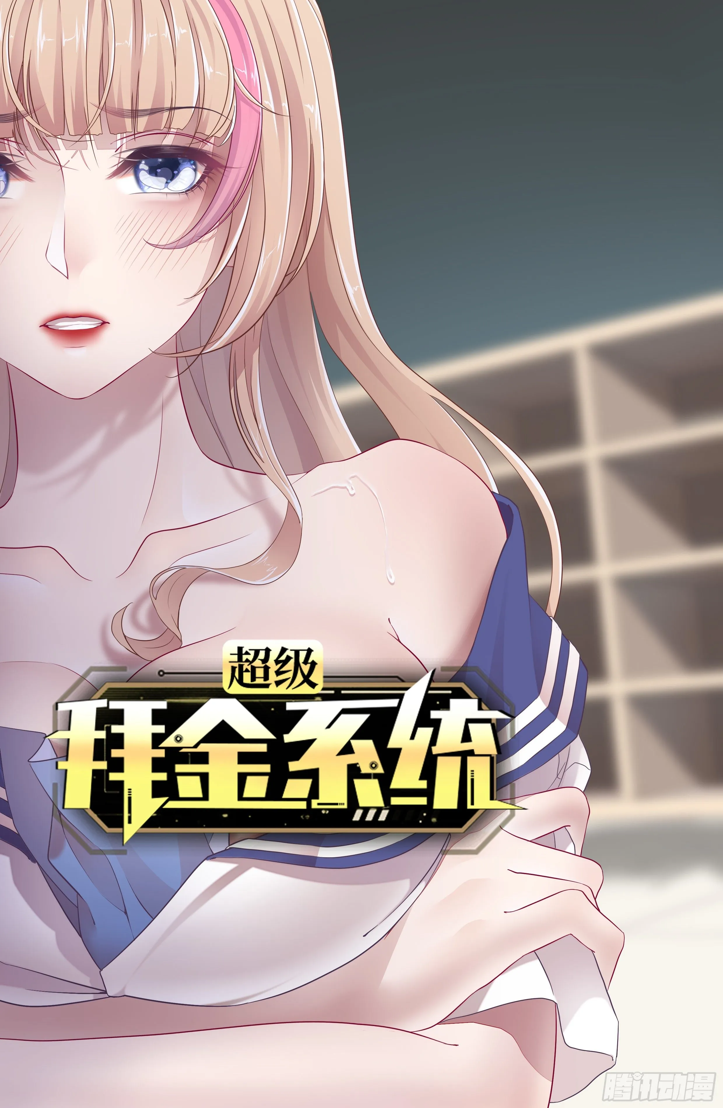 第31话：梦魇的回归 第1页