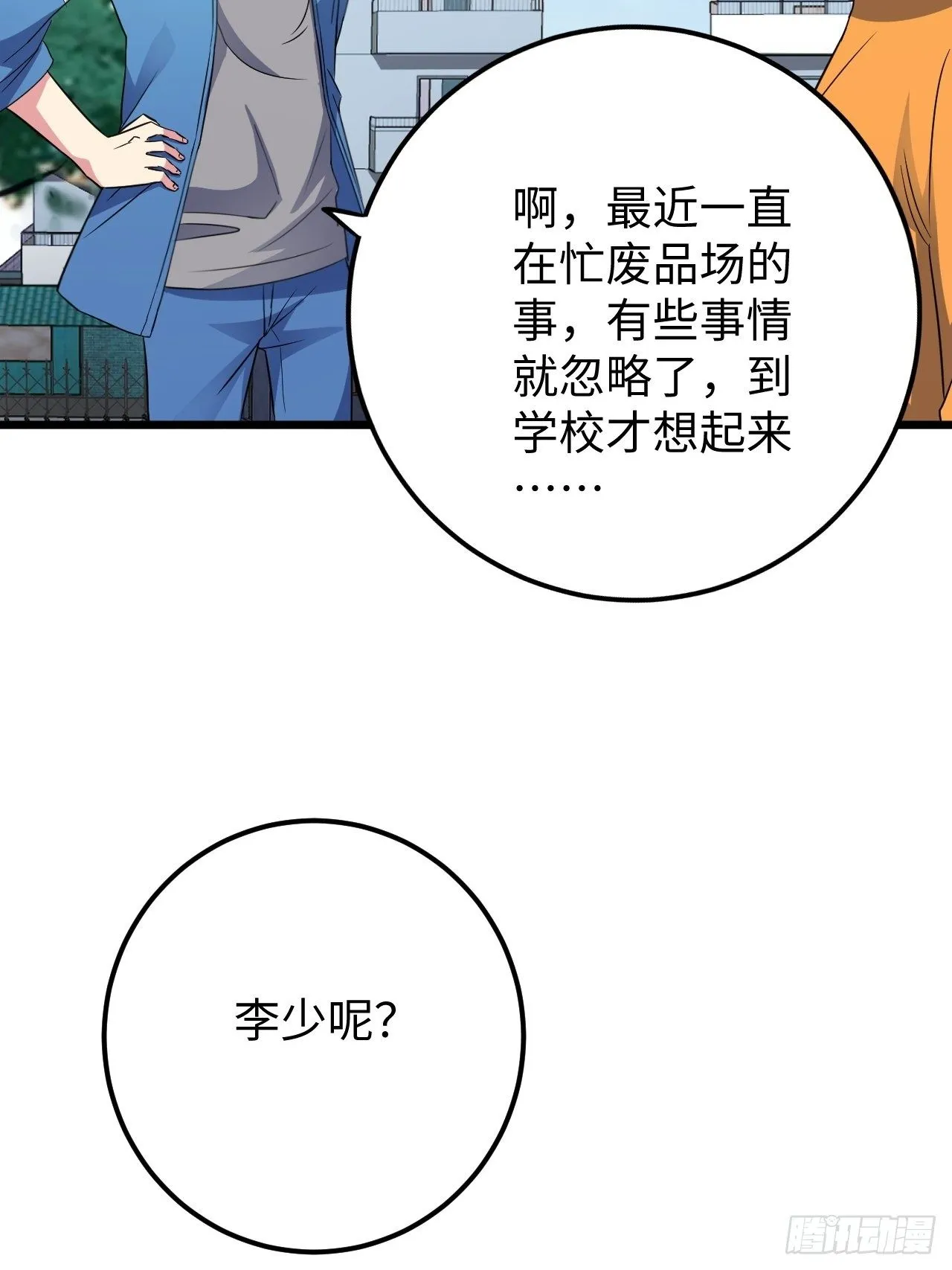 第31话：梦魇的回归 第21页