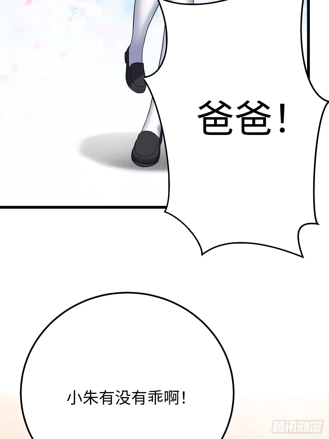 第31话：梦魇的回归 第31页