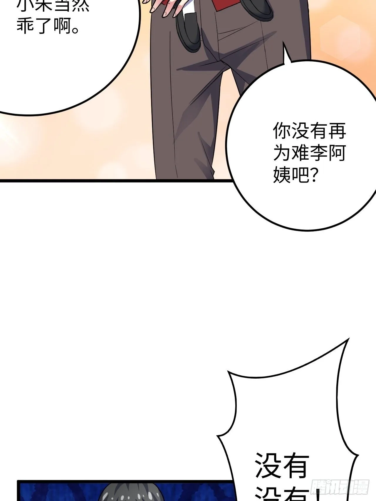第31话：梦魇的回归 第33页