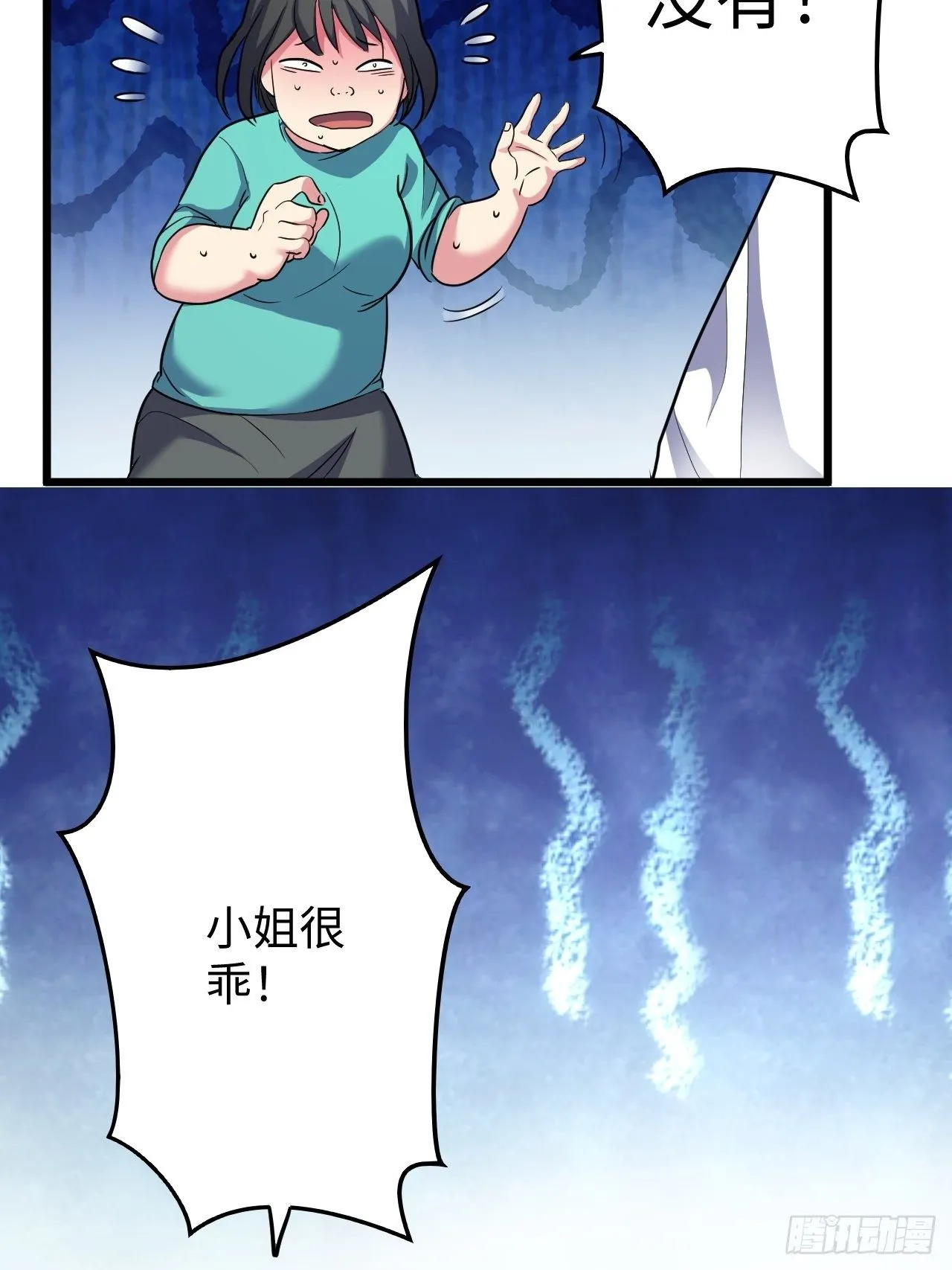 第31话：梦魇的回归 第34页