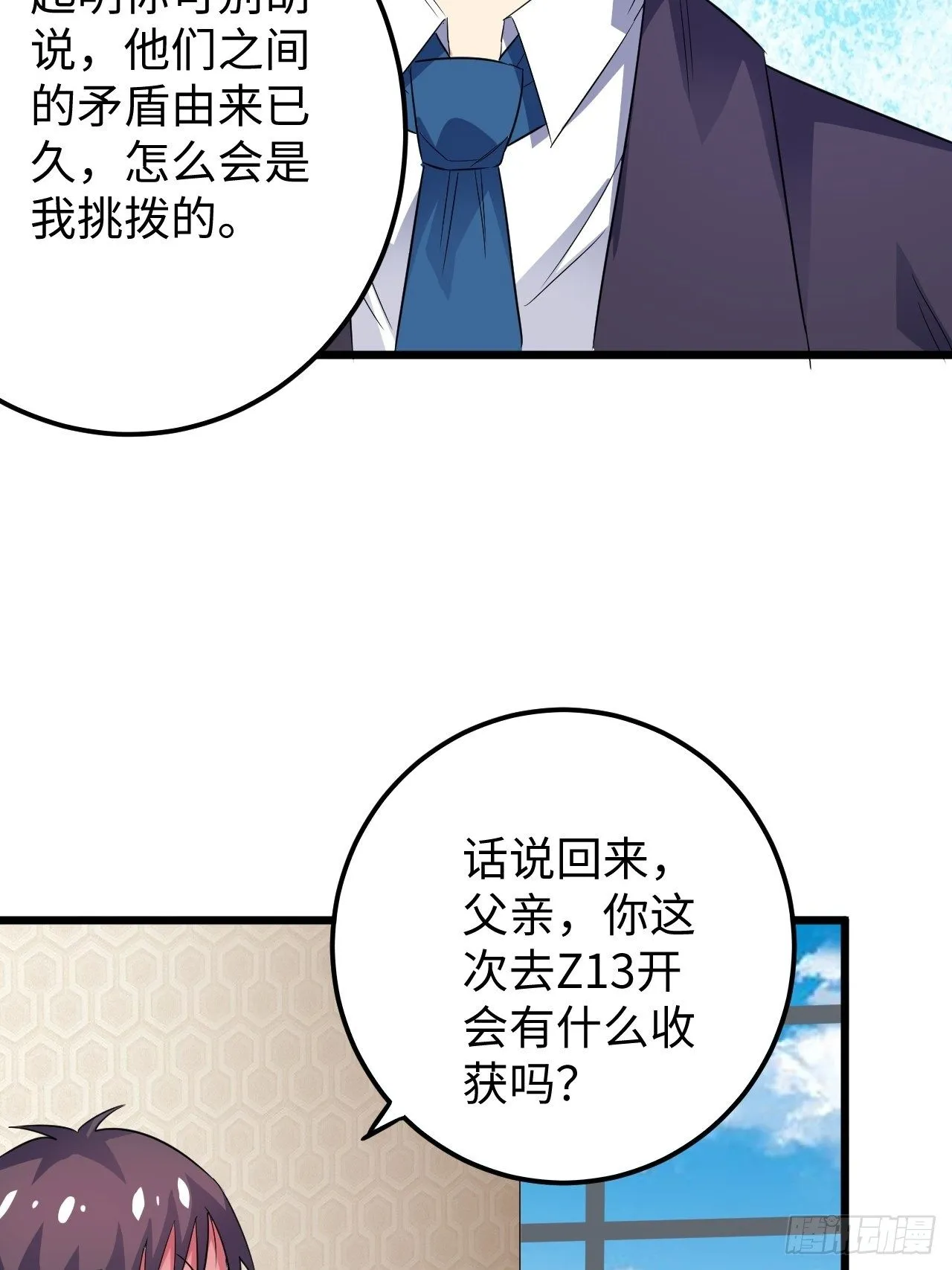 第31话：梦魇的回归 第48页
