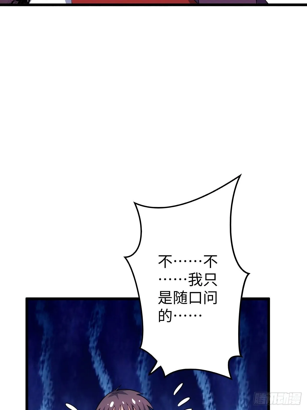 第31话：梦魇的回归 第51页