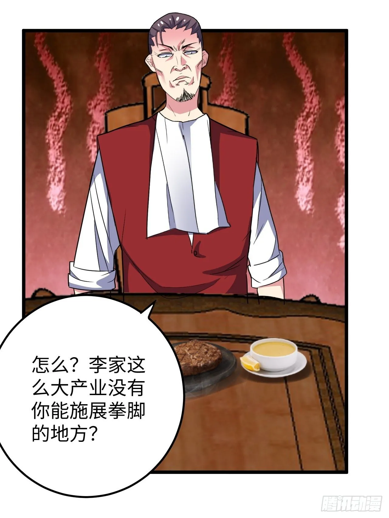 第32话：新的继承者 第16页