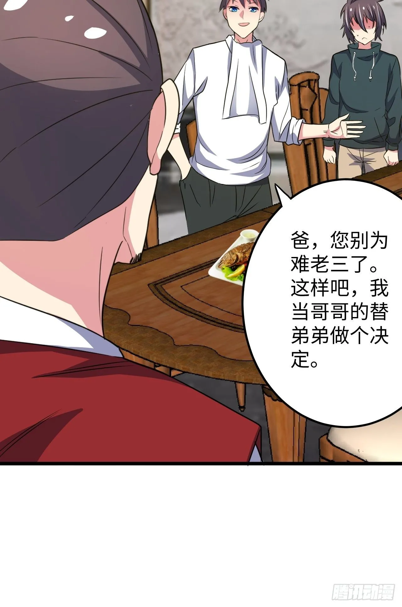 第32话：新的继承者 第24页