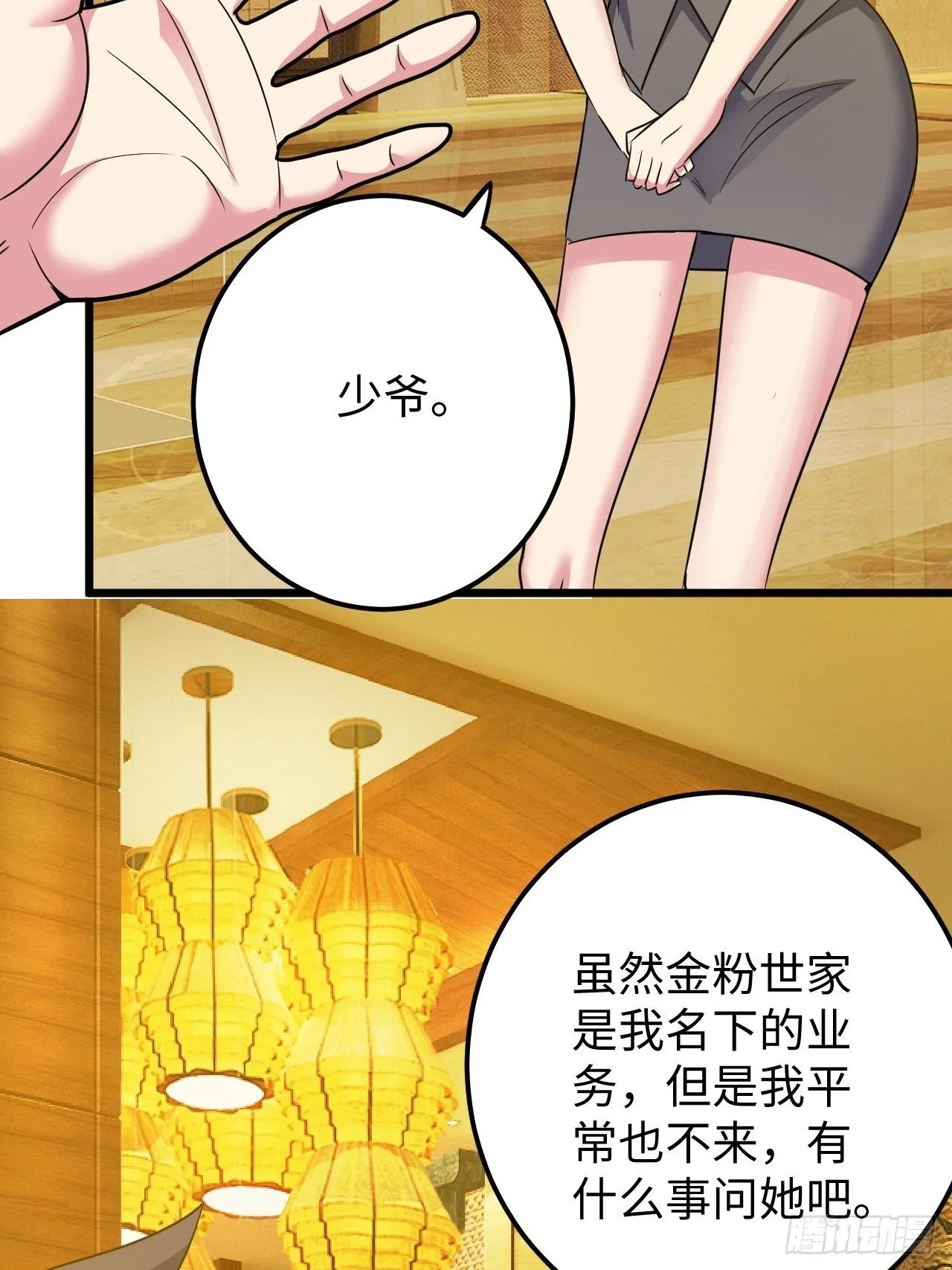第32话：新的继承者 第37页