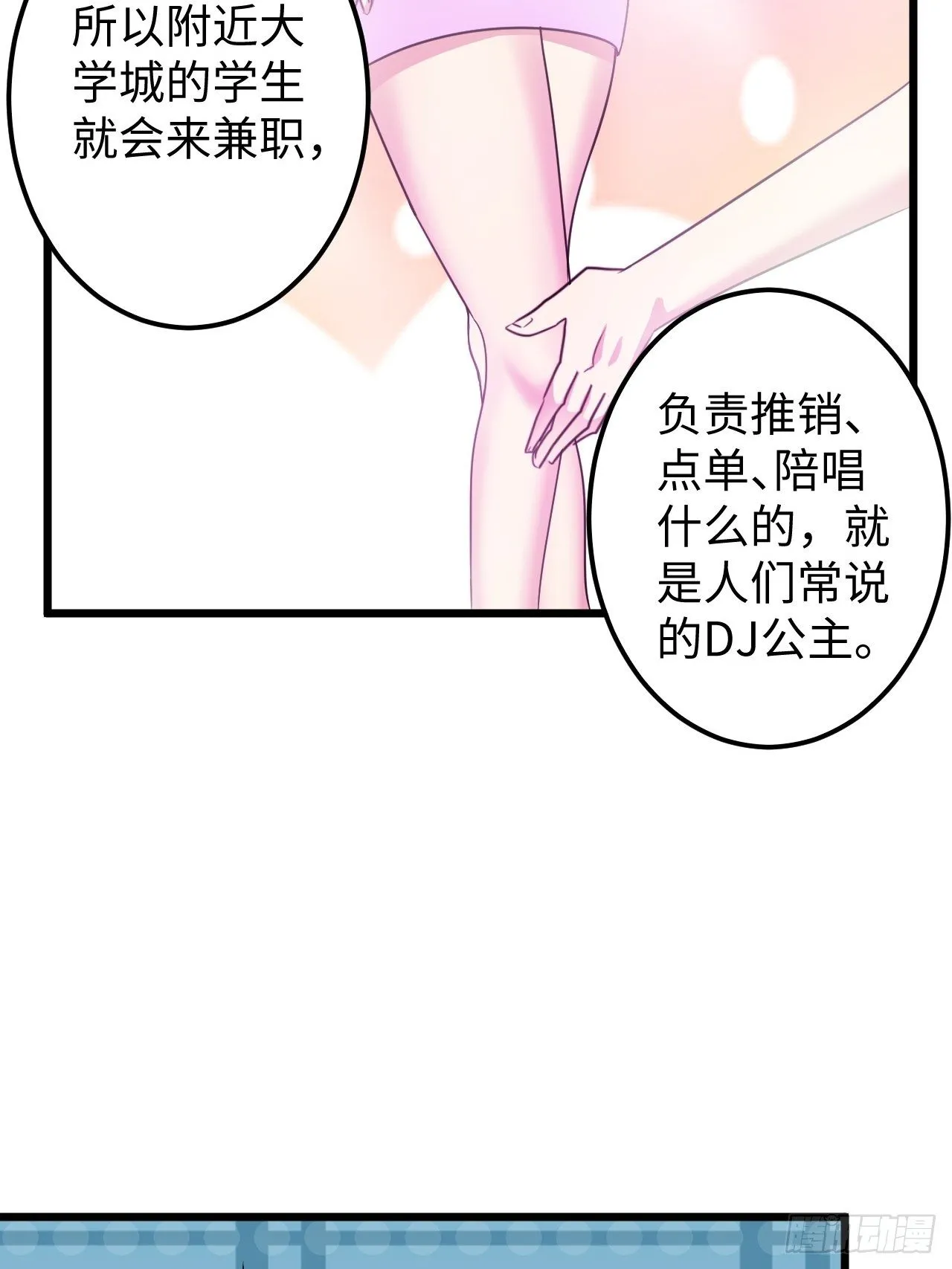 第32话：新的继承者 第59页